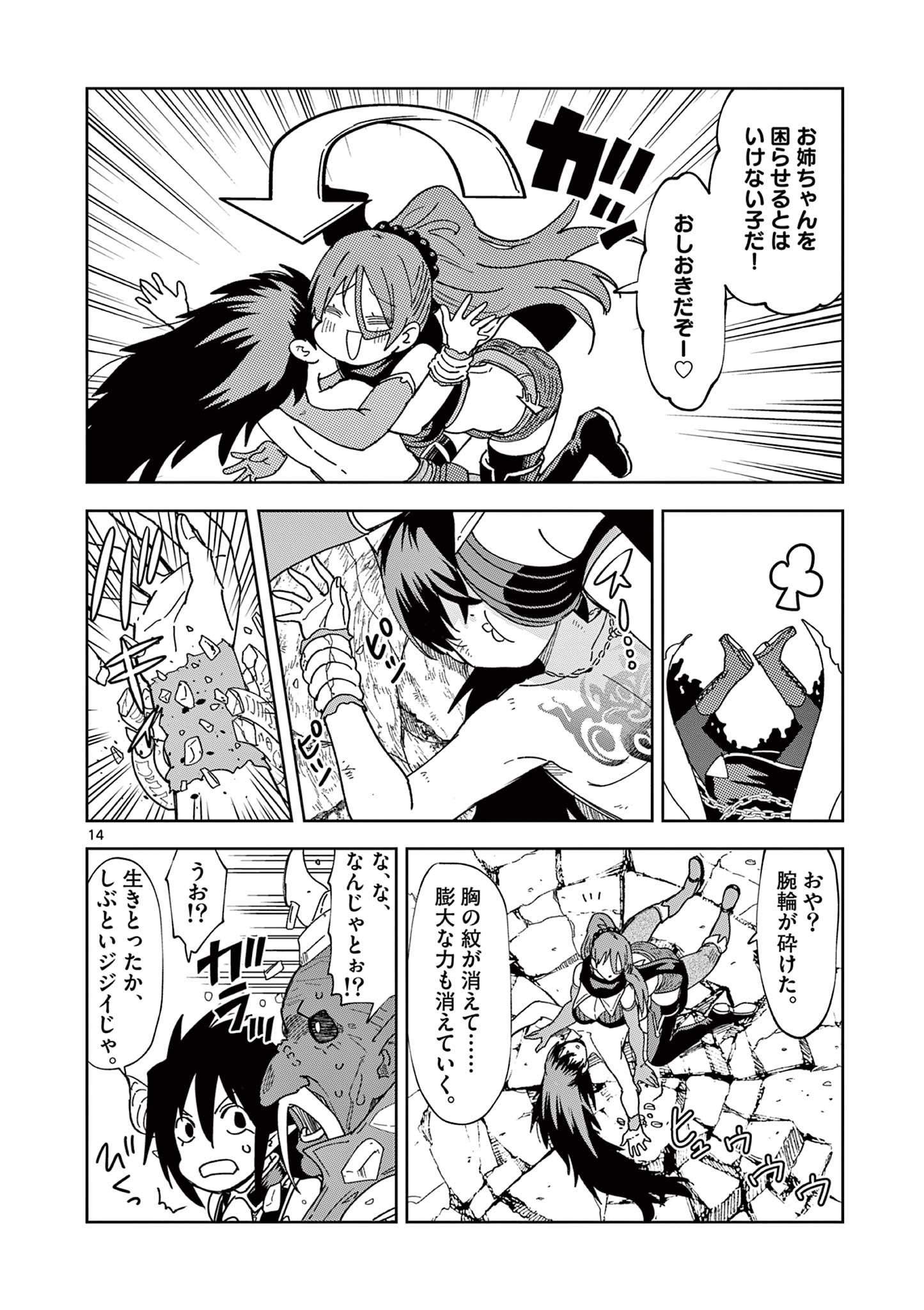 ISEKAI ONE TURN KILL NE-SAN - raw - Chapter 78 - https://jpdd.ccdd.to/JPDD/isekaioneturnkillnesan/231810/ci4nvm22xqc.jpg