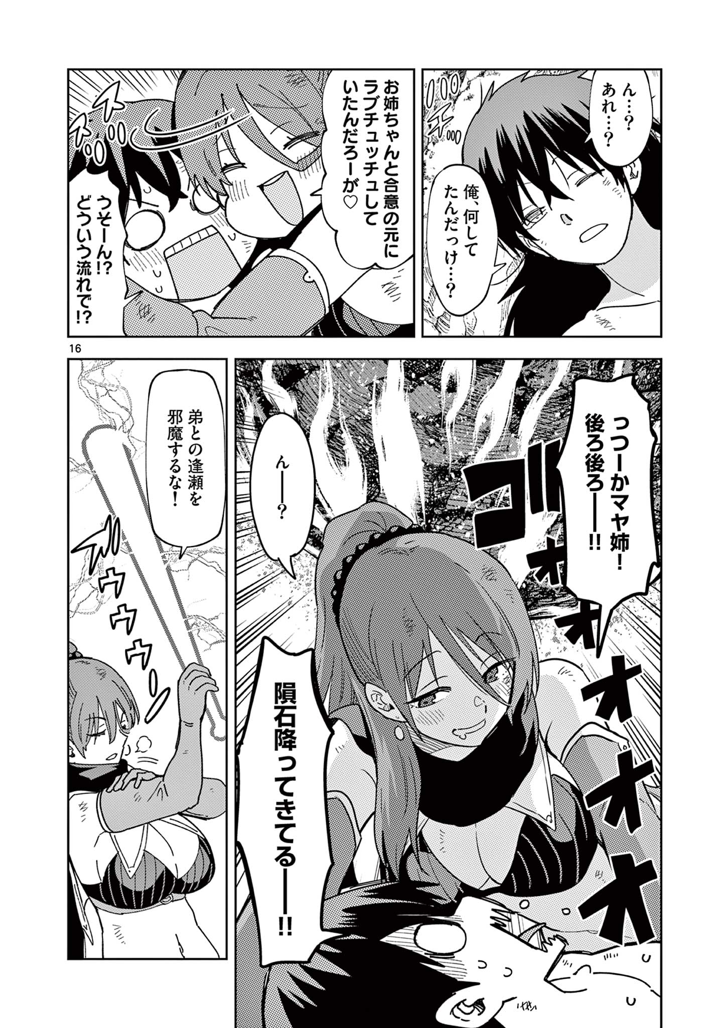 ISEKAI ONE TURN KILL NE-SAN - raw - Chapter 78 - https://jpdd.ccdd.to/JPDD/isekaioneturnkillnesan/231810/ermdoxs3x50.jpg