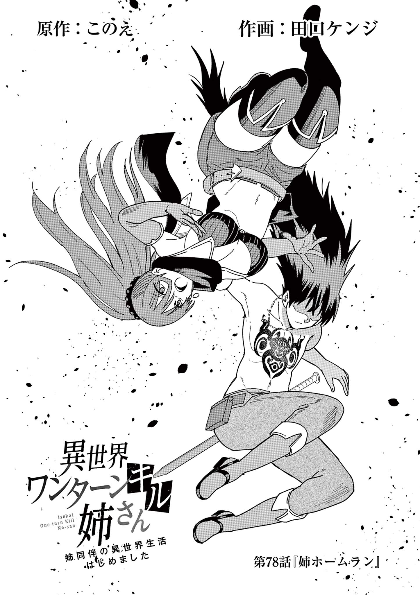 ISEKAI ONE TURN KILL NE-SAN - raw - Chapter 78 - https://jpdd.ccdd.to/JPDD/isekaioneturnkillnesan/231810/iiieepoicwc.jpg