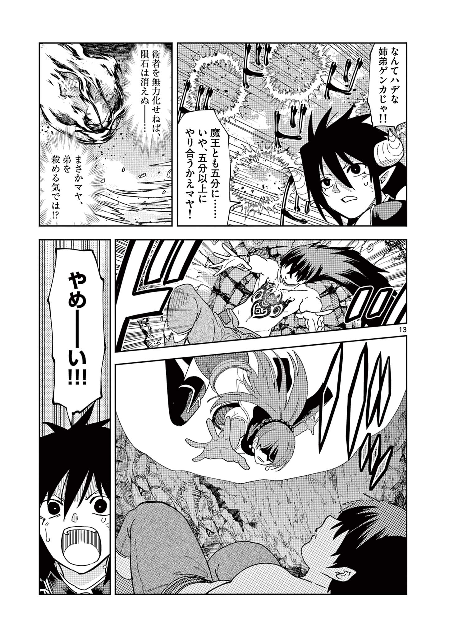 ISEKAI ONE TURN KILL NE-SAN - raw - Chapter 78 - https://jpdd.ccdd.to/JPDD/isekaioneturnkillnesan/231810/martccnkylz.jpg