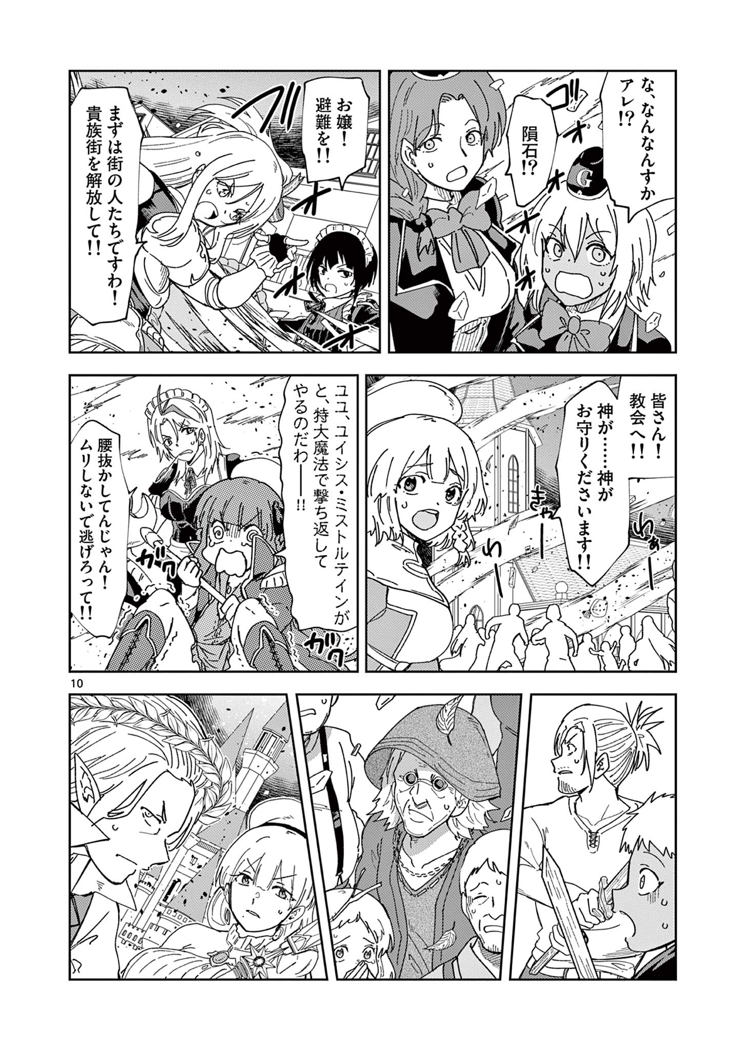 ISEKAI ONE TURN KILL NE-SAN - raw - Chapter 78 - https://jpdd.ccdd.to/JPDD/isekaioneturnkillnesan/231810/nuoeahdrazb.jpg