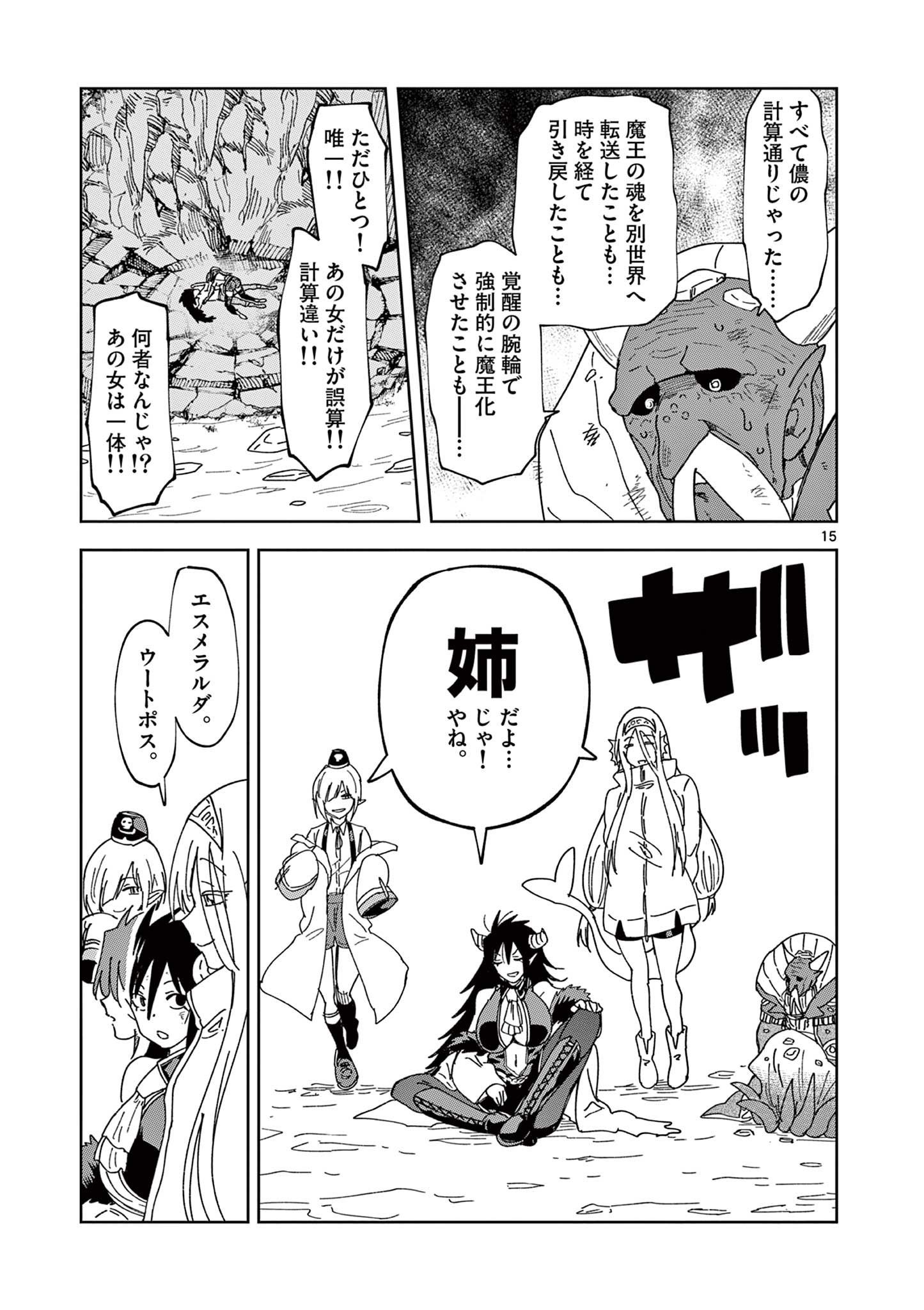 ISEKAI ONE TURN KILL NE-SAN - raw - Chapter 78 - https://jpdd.ccdd.to/JPDD/isekaioneturnkillnesan/231810/oa13yga5fnj.jpg
