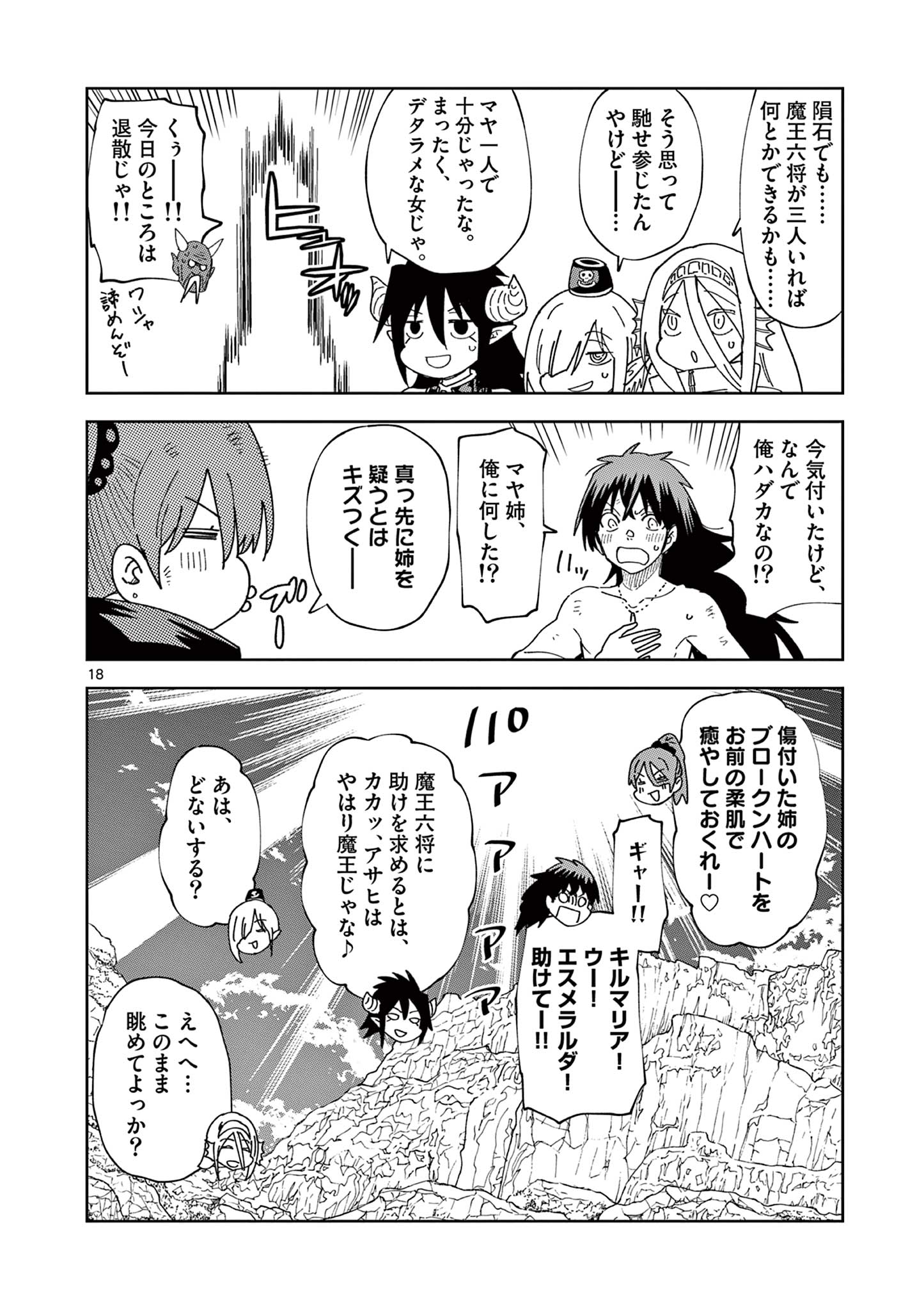 ISEKAI ONE TURN KILL NE-SAN - raw - Chapter 78 - https://jpdd.ccdd.to/JPDD/isekaioneturnkillnesan/231810/qaf3al2xaag.jpg