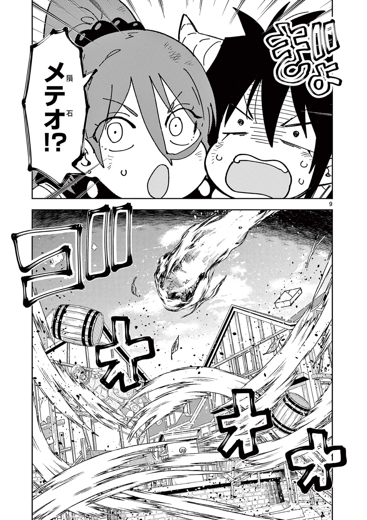 ISEKAI ONE TURN KILL NE-SAN - raw - Chapter 78 - https://jpdd.ccdd.to/JPDD/isekaioneturnkillnesan/231810/ts50r4m1vw3.jpg