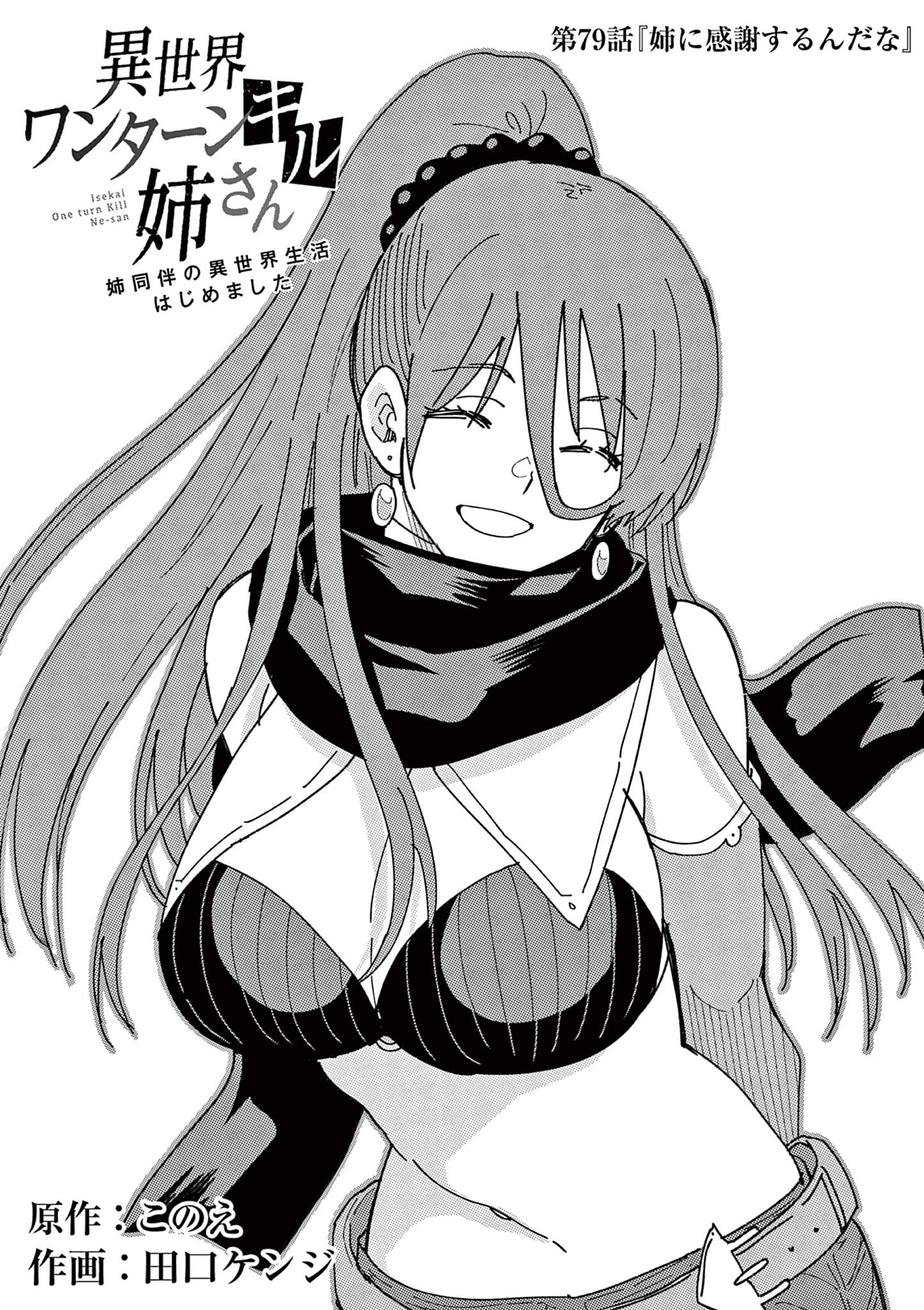 ISEKAI ONE TURN KILL NE-SAN - raw - Chapter 79 - https://jpdd.ccdd.to/JPDD/isekaioneturnkillnesan/232461/ahjeyeg0hks.jpg