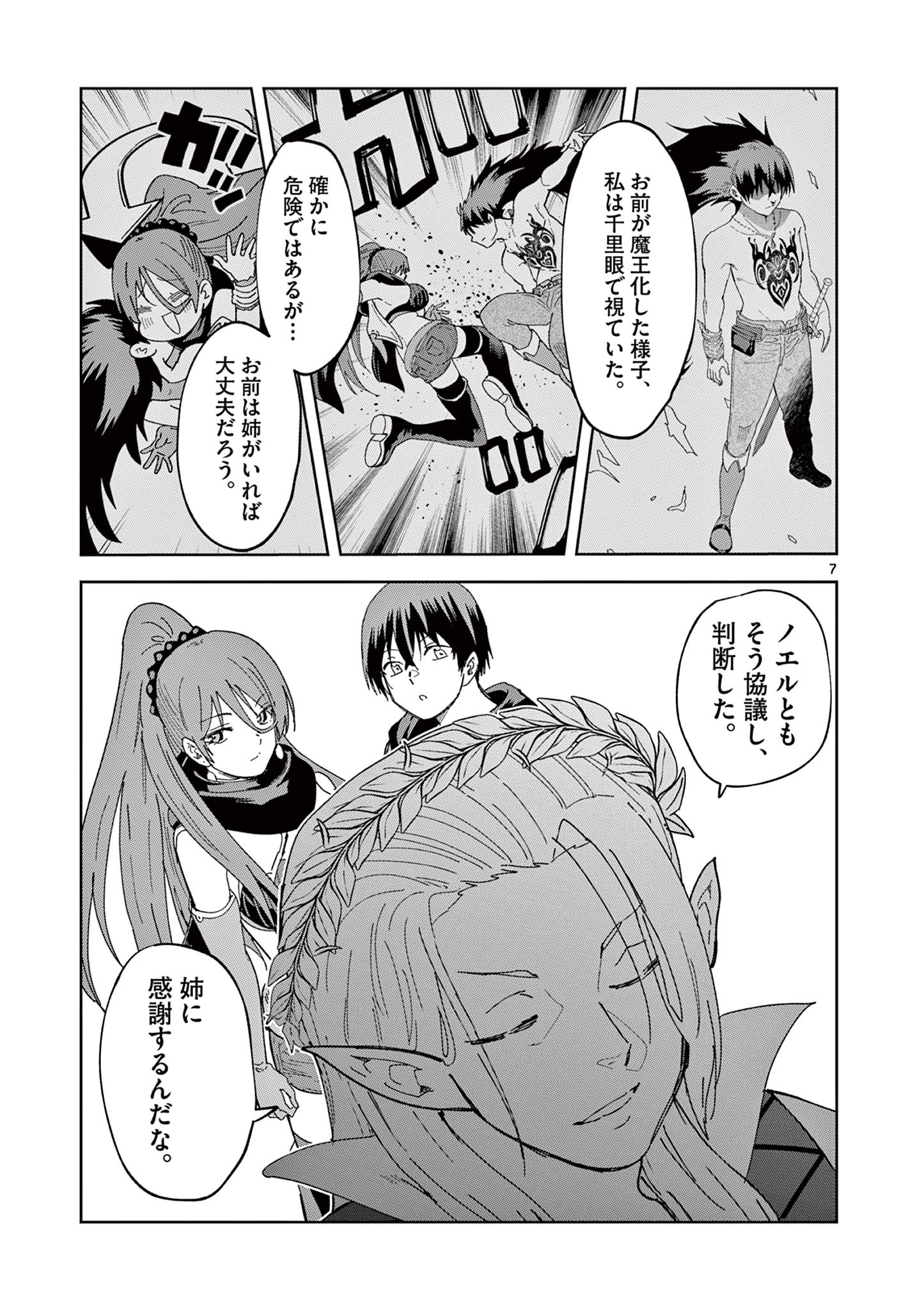 ISEKAI ONE TURN KILL NE-SAN - raw - Chapter 79 - https://jpdd.ccdd.to/JPDD/isekaioneturnkillnesan/232461/ccnrtb0kr1y.jpg