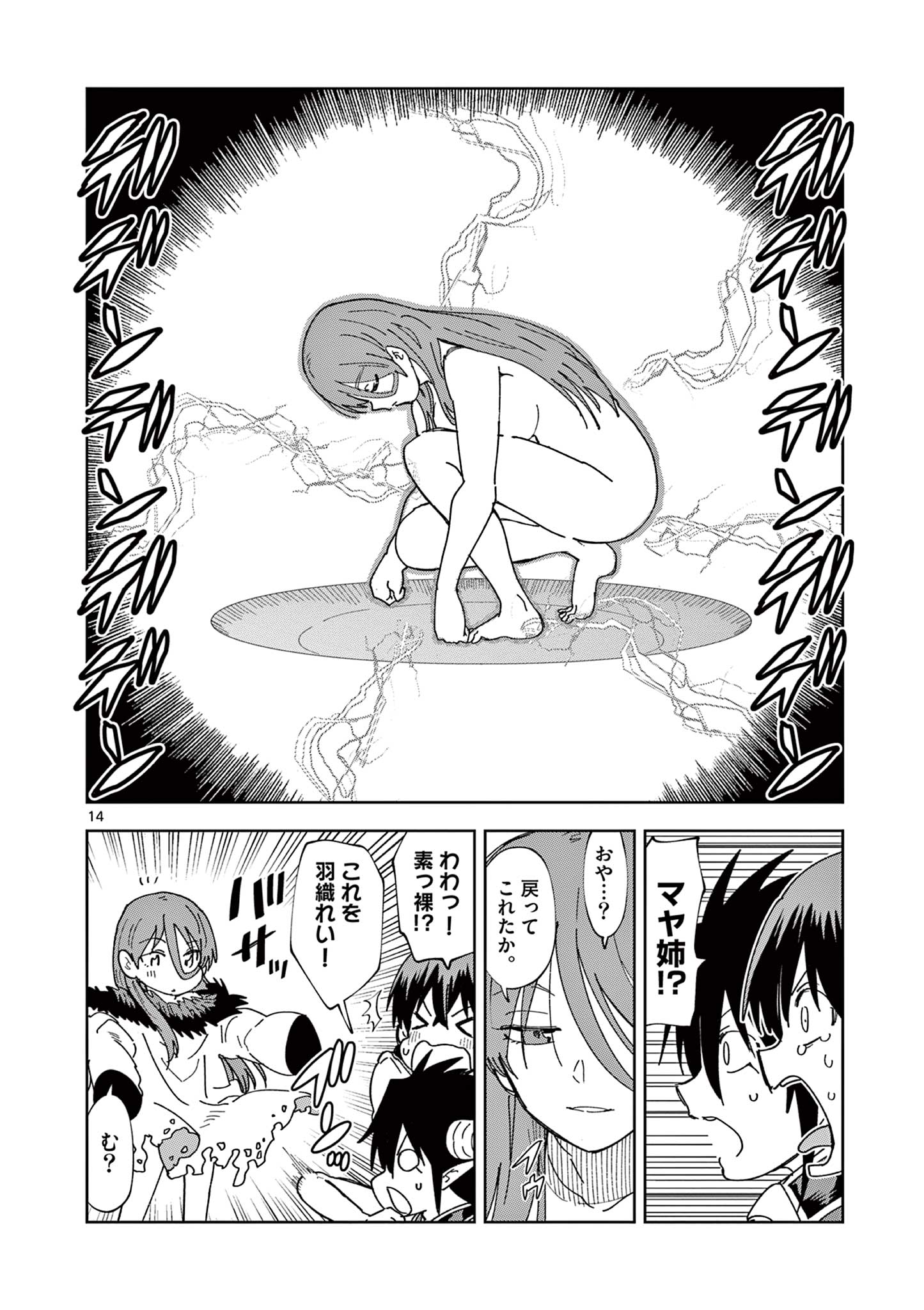 ISEKAI ONE TURN KILL NE-SAN - raw - Chapter 79 - https://jpdd.ccdd.to/JPDD/isekaioneturnkillnesan/232461/g1oqxqurtql.jpg