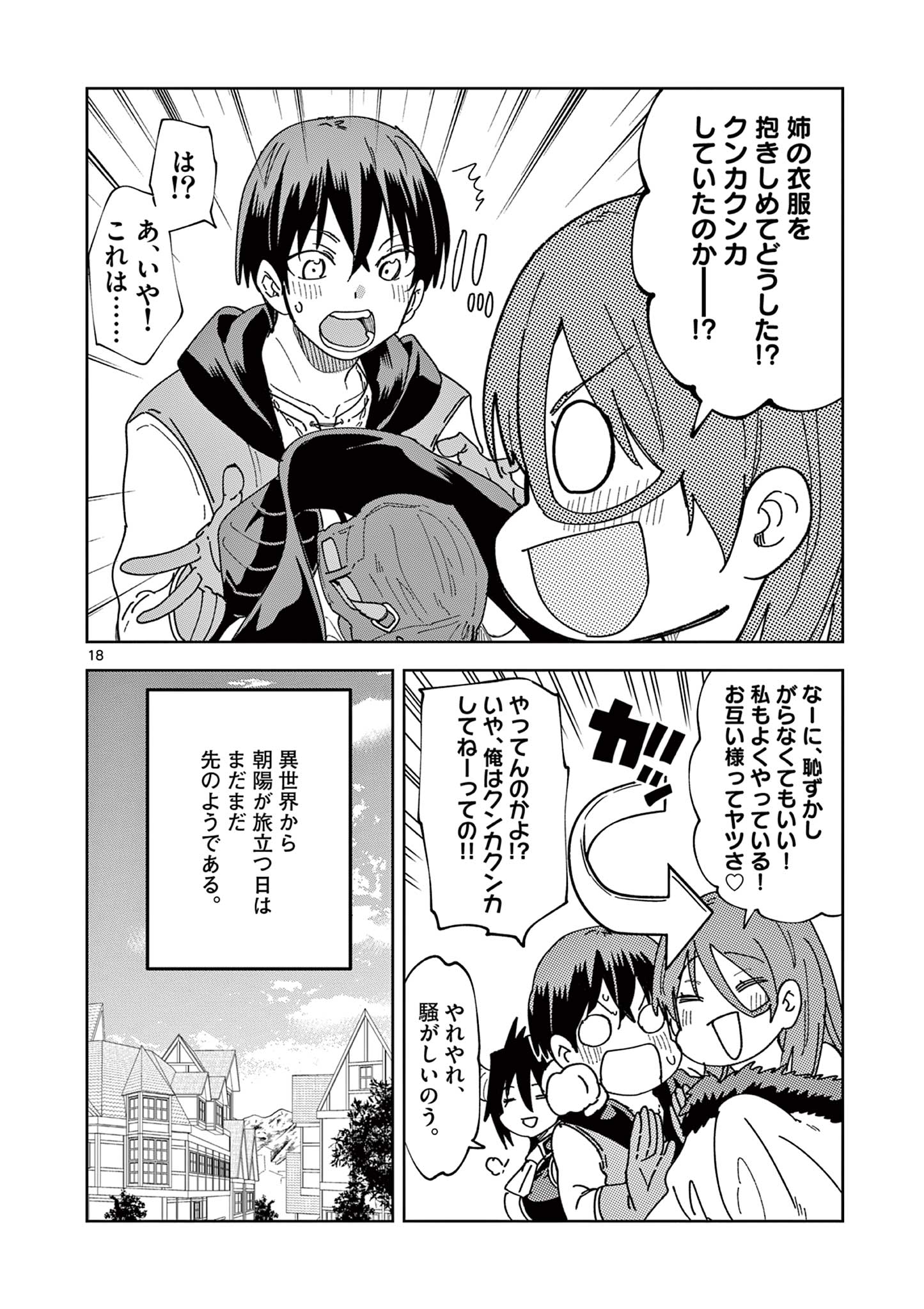 ISEKAI ONE TURN KILL NE-SAN - raw - Chapter 79 - https://jpdd.ccdd.to/JPDD/isekaioneturnkillnesan/232461/g35uwrx1fcc.jpg