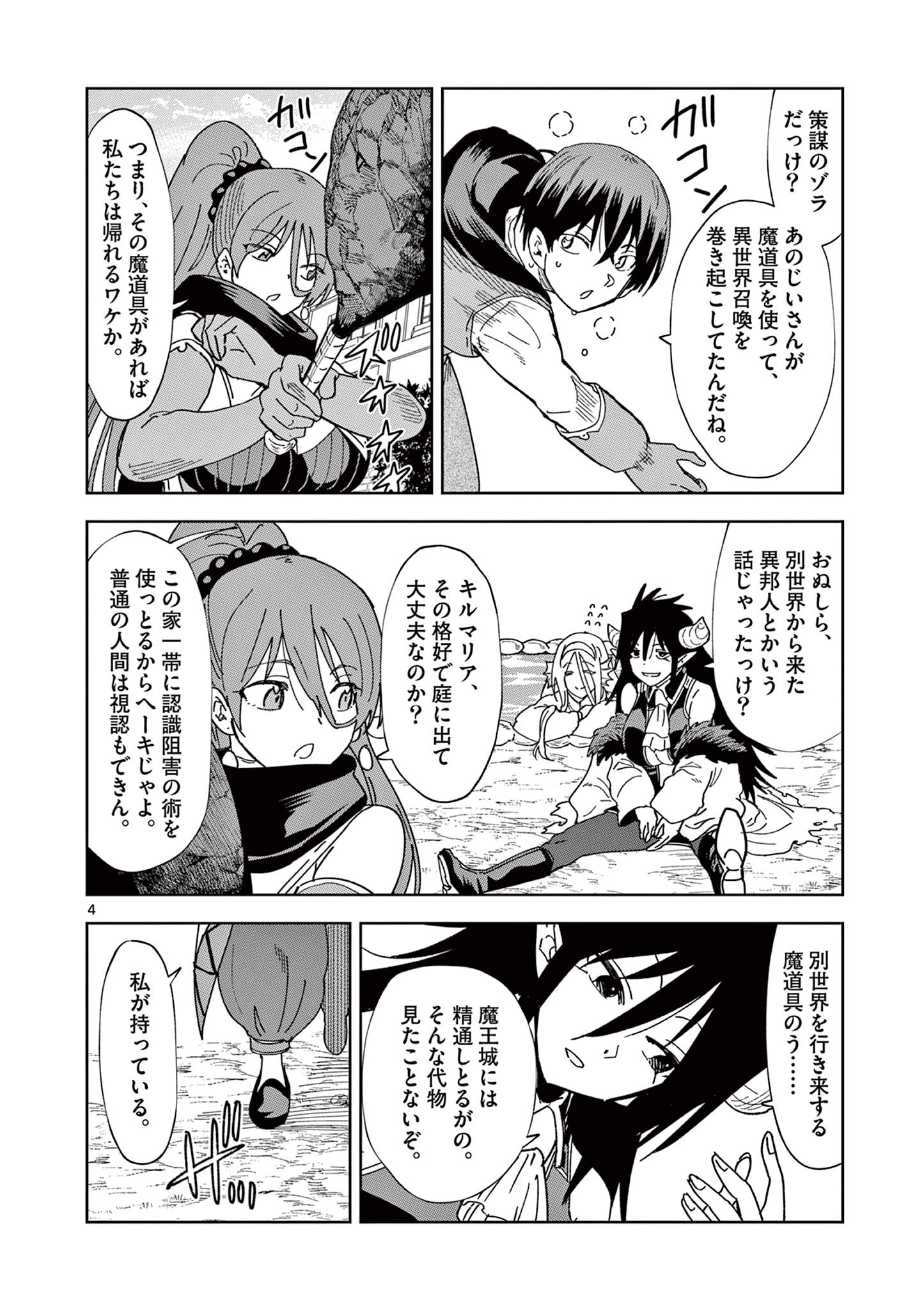 ISEKAI ONE TURN KILL NE-SAN - raw - Chapter 79 - https://jpdd.ccdd.to/JPDD/isekaioneturnkillnesan/232461/g3rflm2f10l.jpg