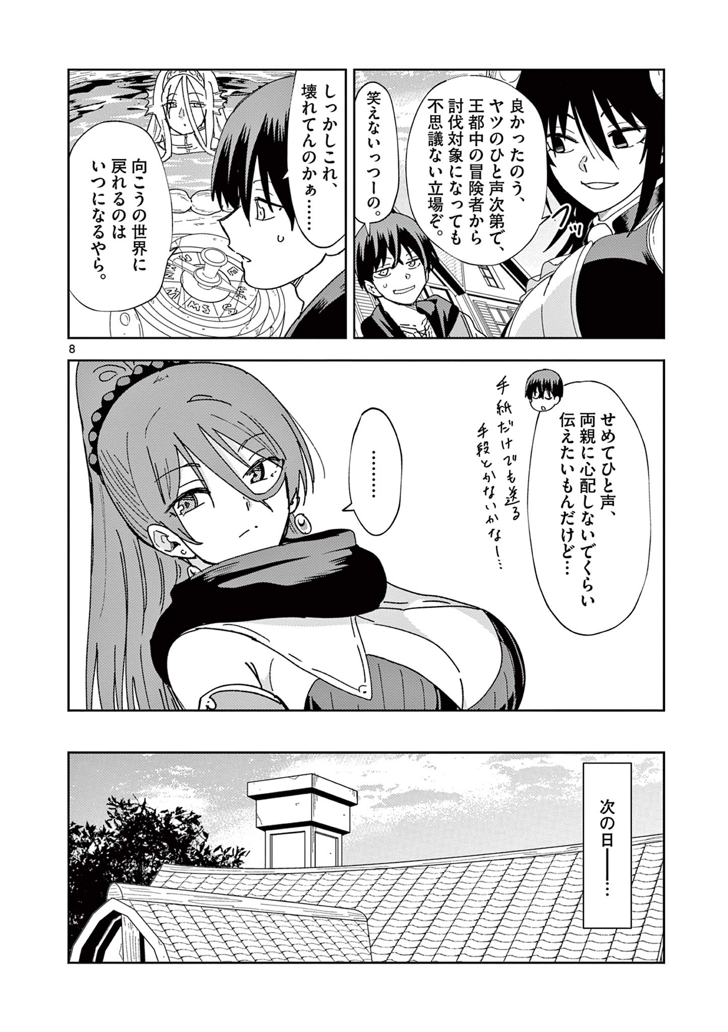 ISEKAI ONE TURN KILL NE-SAN - raw - Chapter 79 - https://jpdd.ccdd.to/JPDD/isekaioneturnkillnesan/232461/kh0gptkdh45.jpg