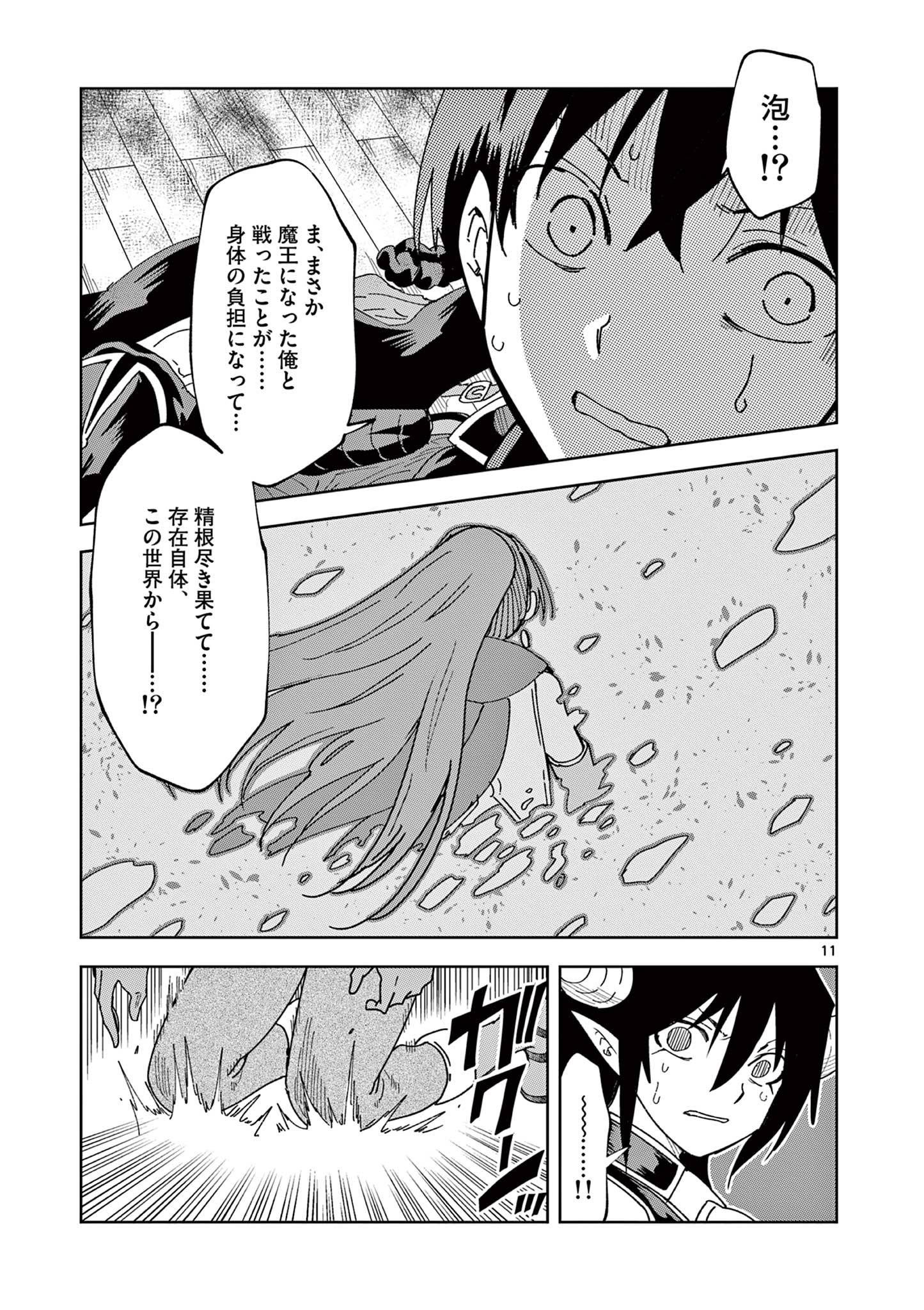 ISEKAI ONE TURN KILL NE-SAN - raw - Chapter 79 - https://jpdd.ccdd.to/JPDD/isekaioneturnkillnesan/232461/oslxifcdaau.jpg