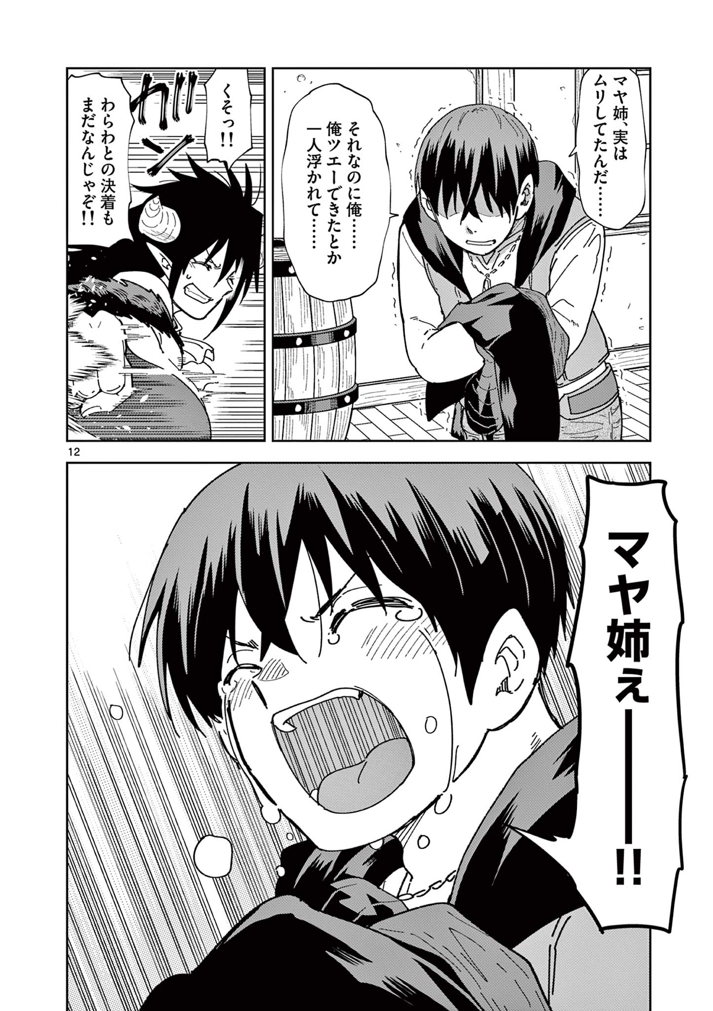 ISEKAI ONE TURN KILL NE-SAN - raw - Chapter 79 - https://jpdd.ccdd.to/JPDD/isekaioneturnkillnesan/232461/un5nt0yirxo.jpg