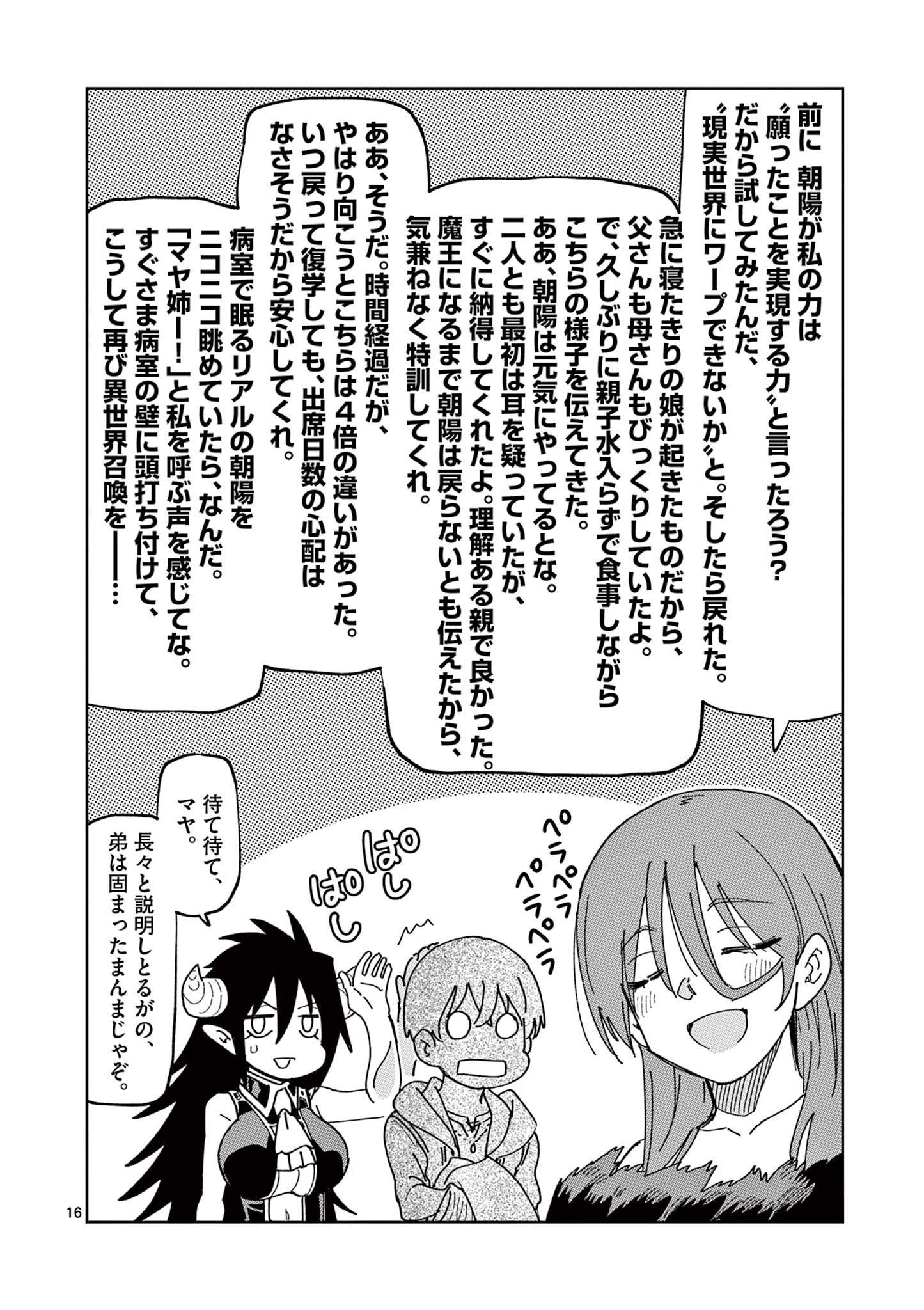 ISEKAI ONE TURN KILL NE-SAN - raw - Chapter 79 - https://jpdd.ccdd.to/JPDD/isekaioneturnkillnesan/232461/yaz1efx0e1n.jpg