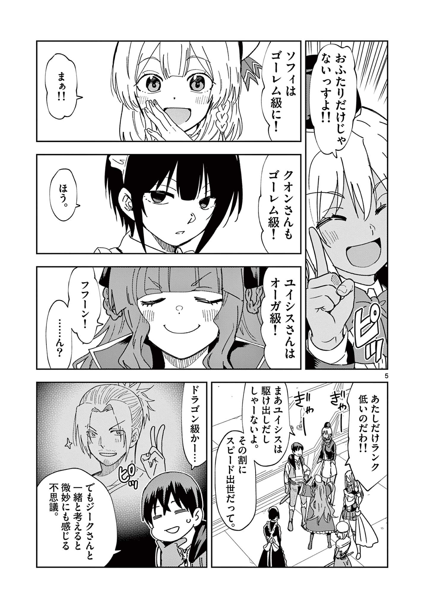 ISEKAI ONE TURN KILL NE-SAN - raw - Chapter 80 - https://jpdd.ccdd.to/JPDD/isekaioneturnkillnesan/234203/c4eadld2lcq.jpg