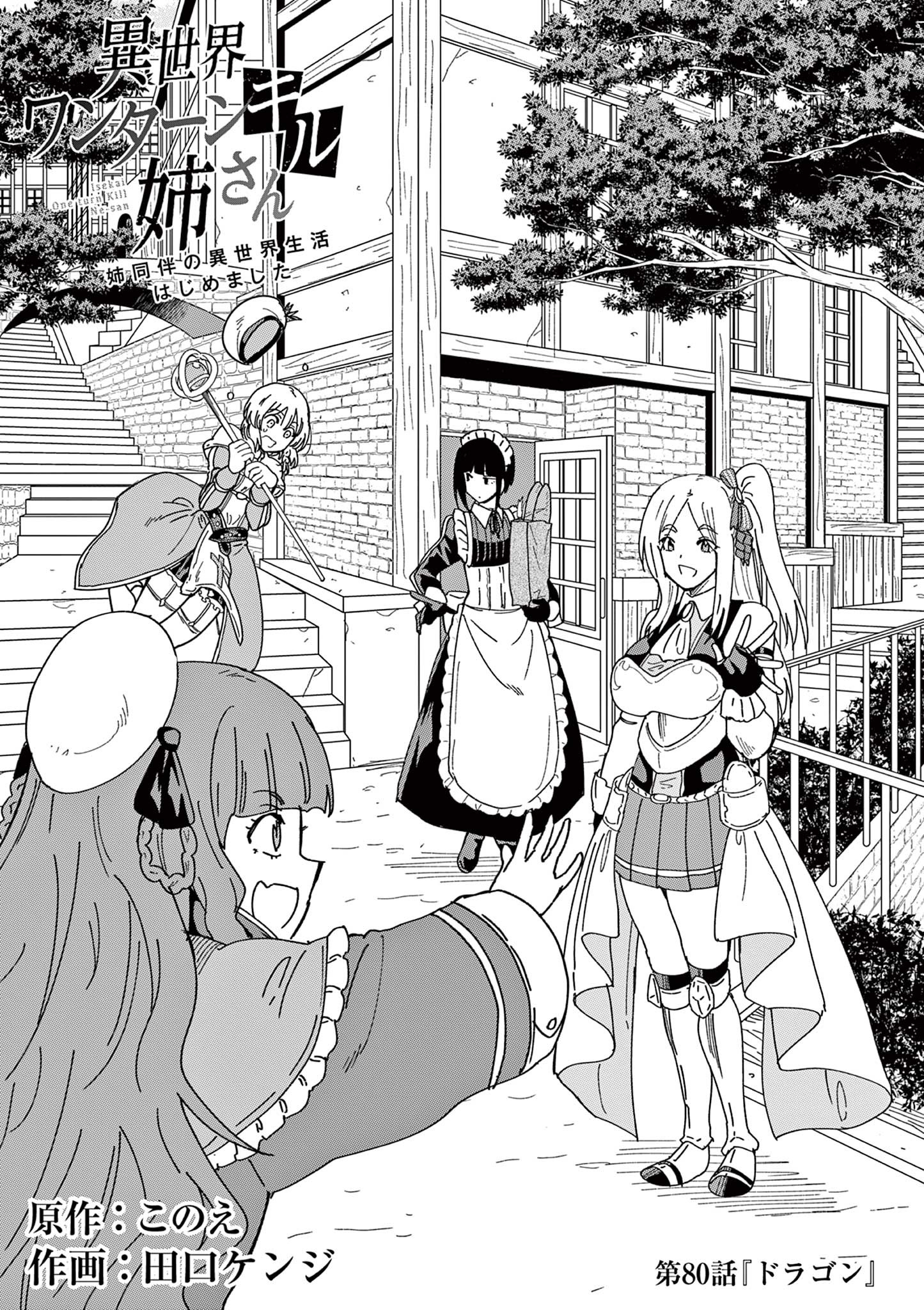 ISEKAI ONE TURN KILL NE-SAN - raw - Chapter 80 - https://jpdd.ccdd.to/JPDD/isekaioneturnkillnesan/234203/dqunf1cuqjb.jpg