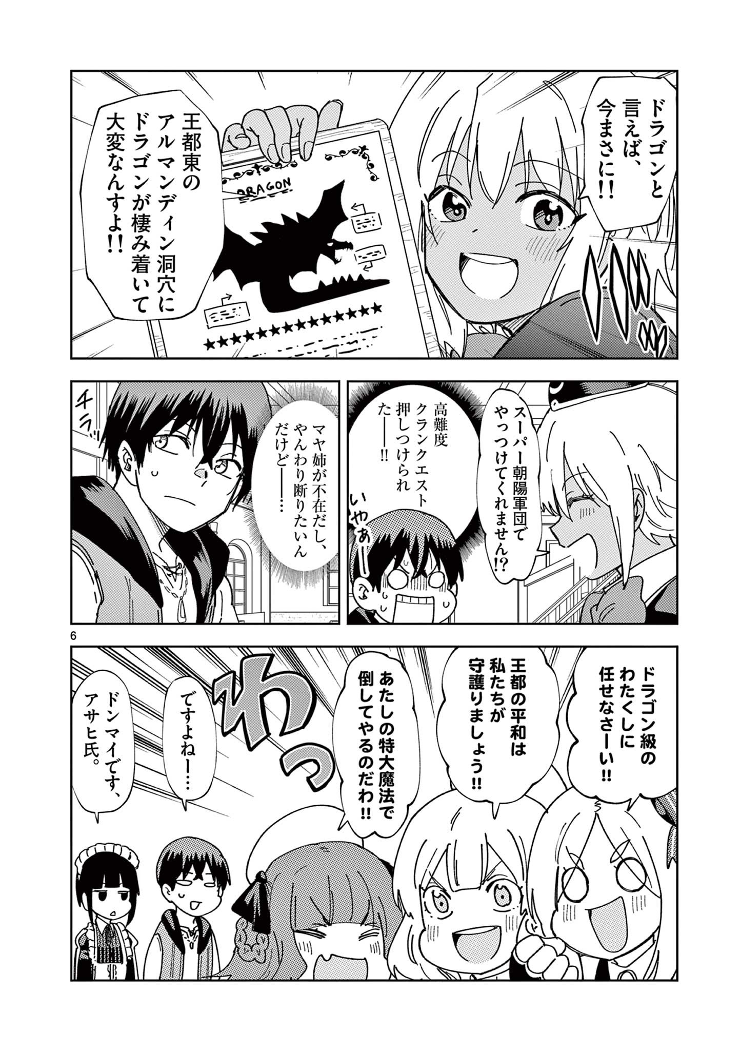 ISEKAI ONE TURN KILL NE-SAN - raw - Chapter 80 - https://jpdd.ccdd.to/JPDD/isekaioneturnkillnesan/234203/hqyche5td1d.jpg