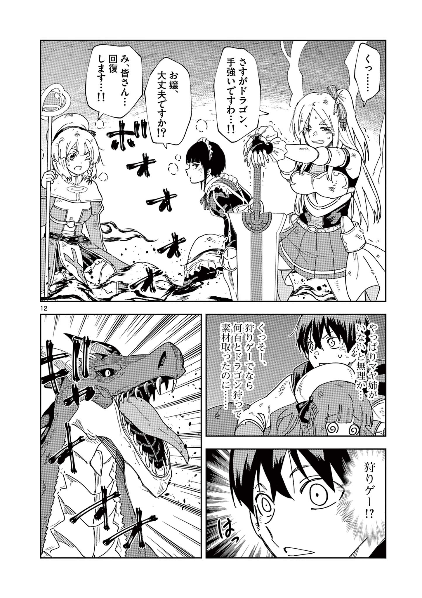 ISEKAI ONE TURN KILL NE-SAN - raw - Chapter 80 - https://jpdd.ccdd.to/JPDD/isekaioneturnkillnesan/234203/m2edctquhkg.jpg