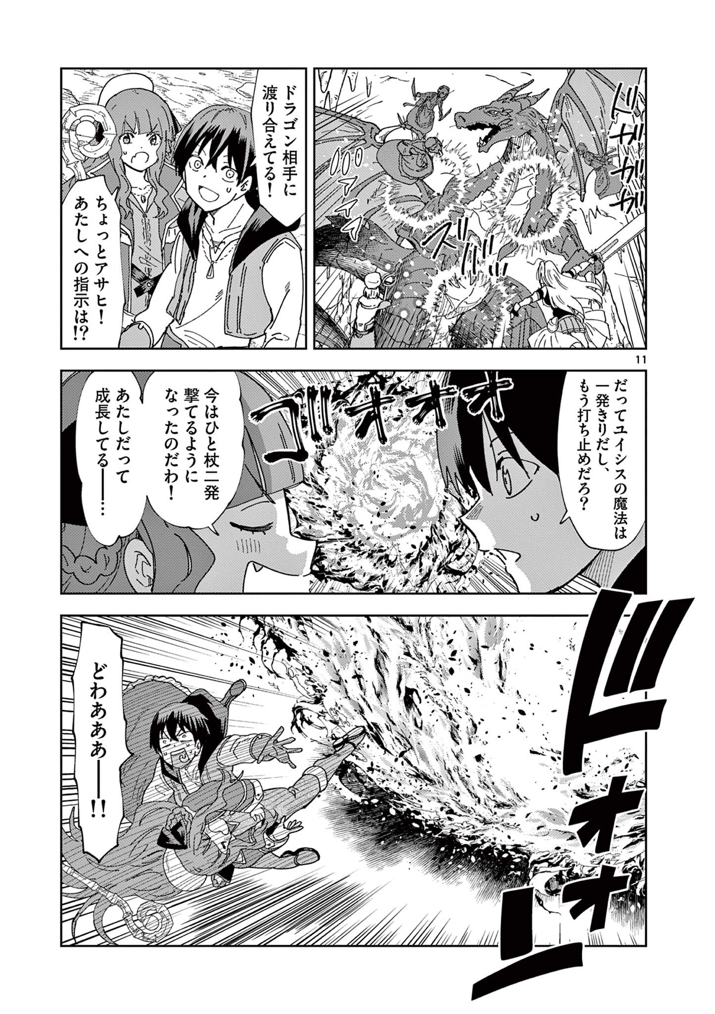 ISEKAI ONE TURN KILL NE-SAN - raw - Chapter 80 - https://jpdd.ccdd.to/JPDD/isekaioneturnkillnesan/234203/mrc5fbr0og3.jpg