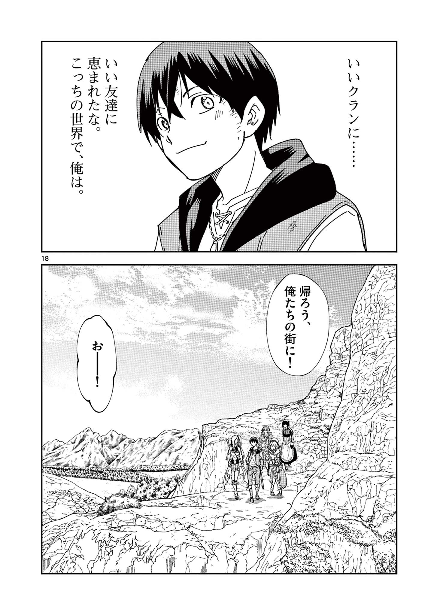 ISEKAI ONE TURN KILL NE-SAN - raw - Chapter 80 - https://jpdd.ccdd.to/JPDD/isekaioneturnkillnesan/234203/yx43xxivnqh.jpg
