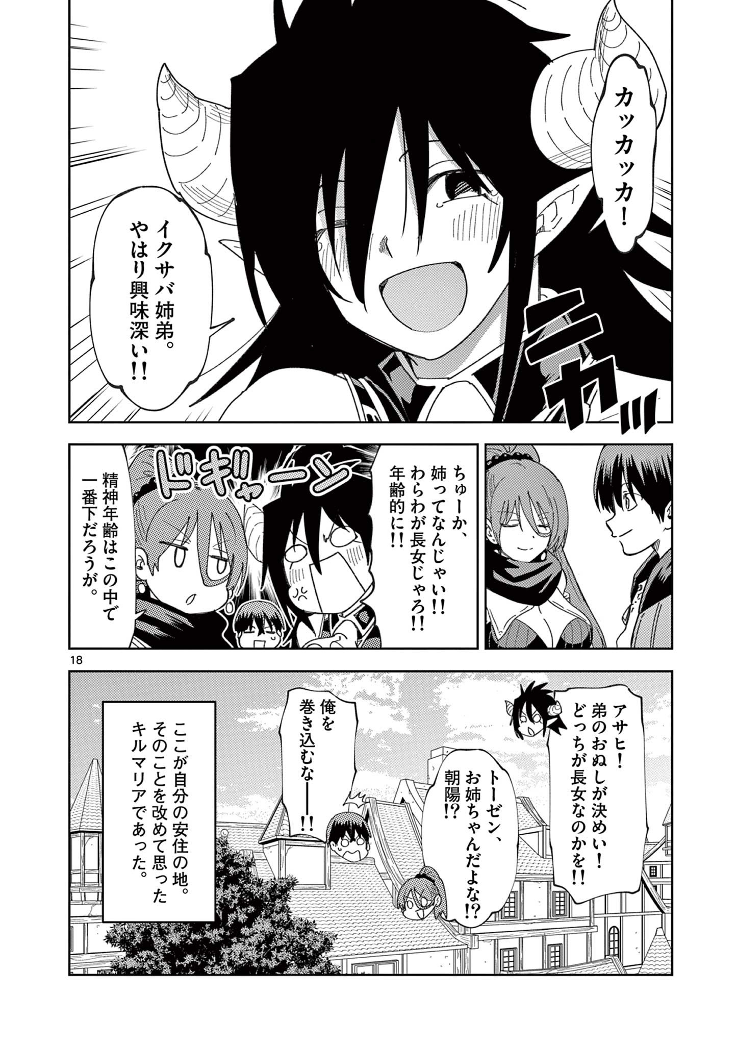 ISEKAI ONE TURN KILL NE-SAN - raw - Chapter 81 - https://jpdd.ccdd.to/JPDD/isekaioneturnkillnesan/235704/b21hencqcca.jpg