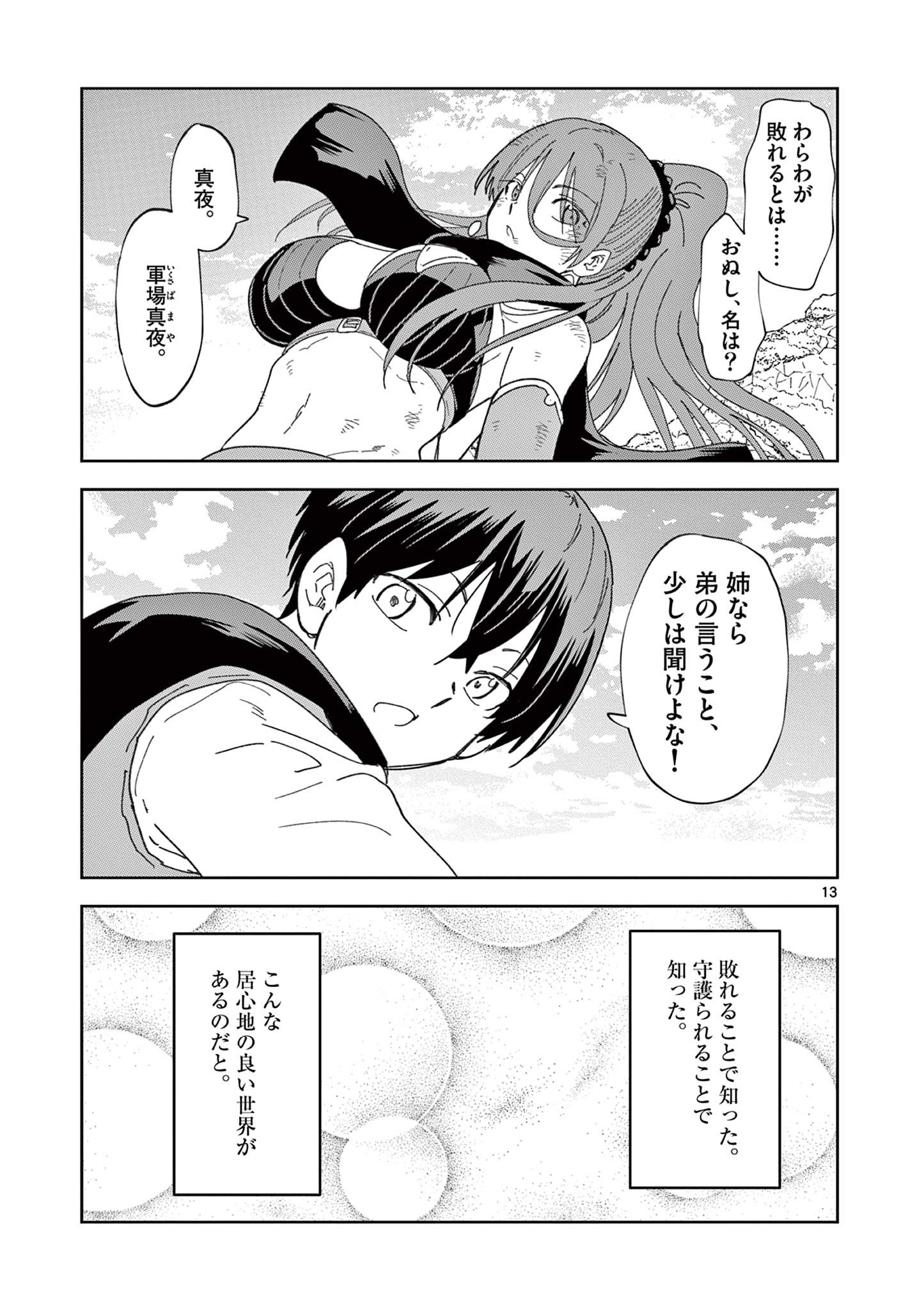 ISEKAI ONE TURN KILL NE-SAN - raw - Chapter 81 - https://jpdd.ccdd.to/JPDD/isekaioneturnkillnesan/235704/cxsrm0cgomq.jpg