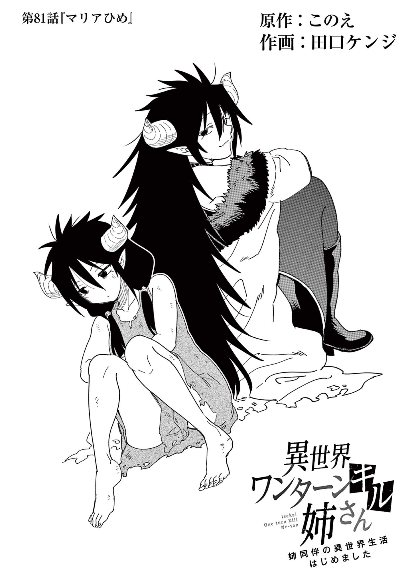 ISEKAI ONE TURN KILL NE-SAN - raw - Chapter 81 - https://jpdd.ccdd.to/JPDD/isekaioneturnkillnesan/235704/ps3pioklfhb.jpg