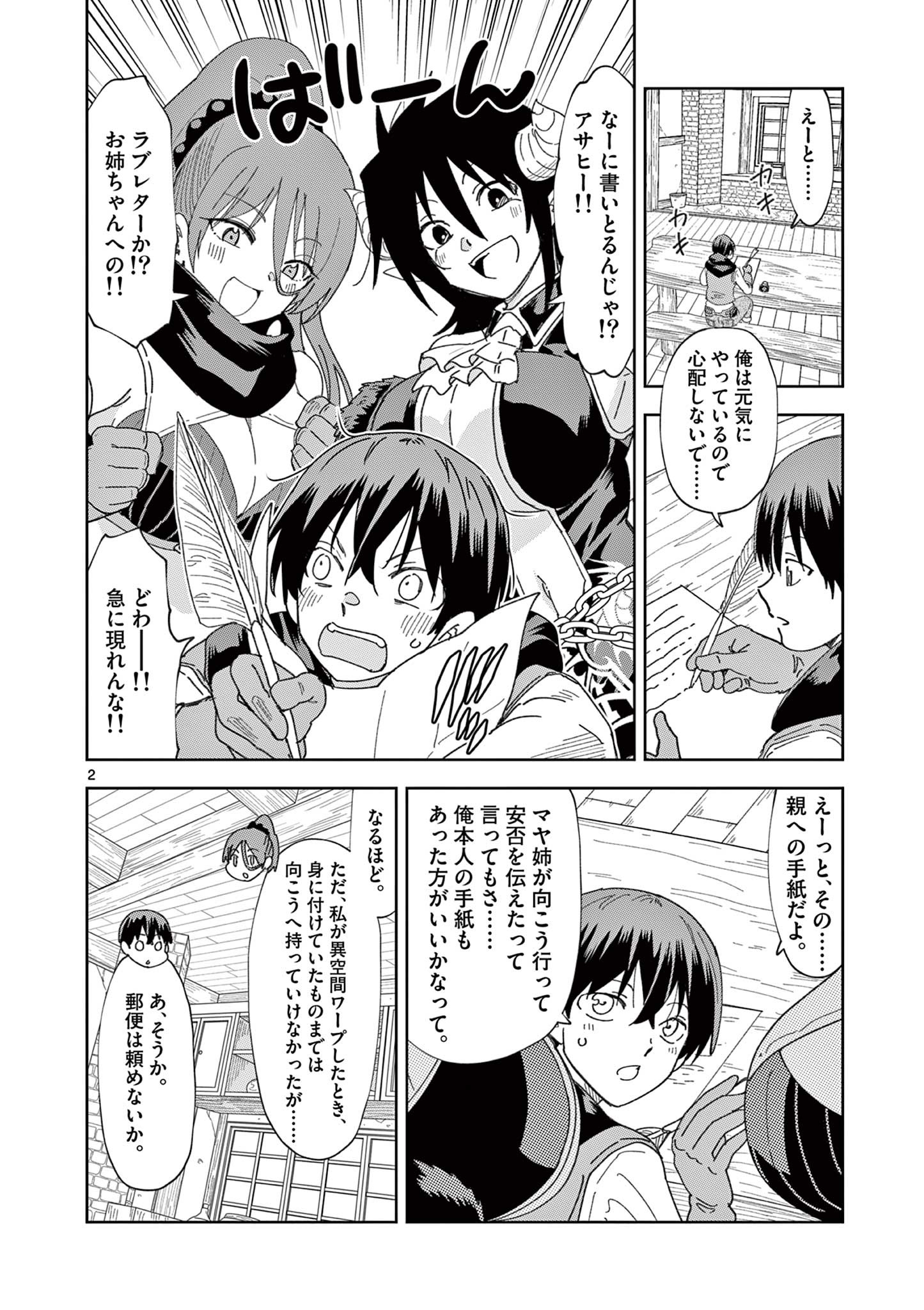 ISEKAI ONE TURN KILL NE-SAN - raw - Chapter 81 - https://jpdd.ccdd.to/JPDD/isekaioneturnkillnesan/235704/w11ynyvxwzn.jpg