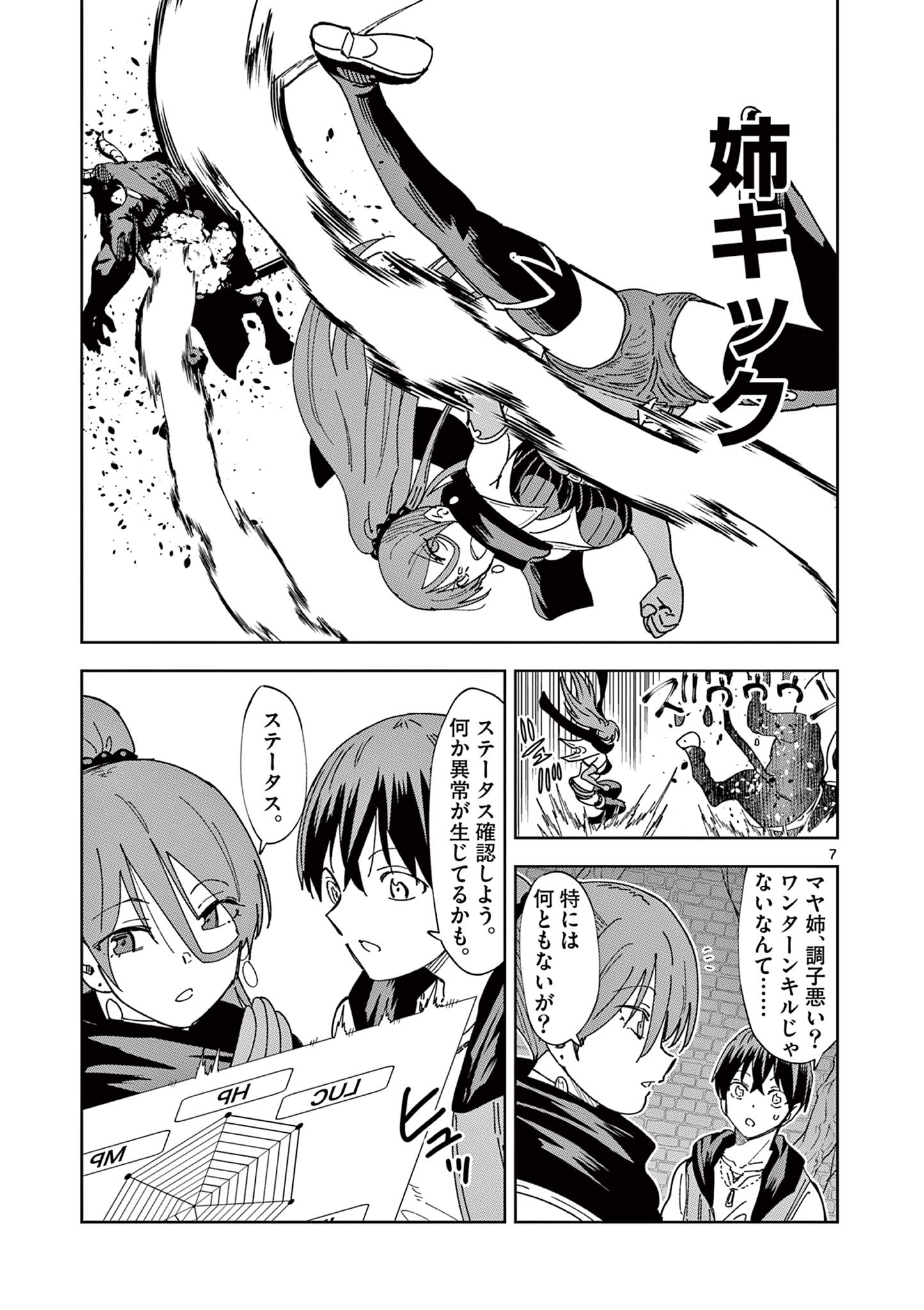 ISEKAI ONE TURN KILL NE-SAN - raw - Chapter 82 - https://jpdd.ccdd.to/JPDD/isekaioneturnkillnesan/237085/3hbdch4revg.jpg