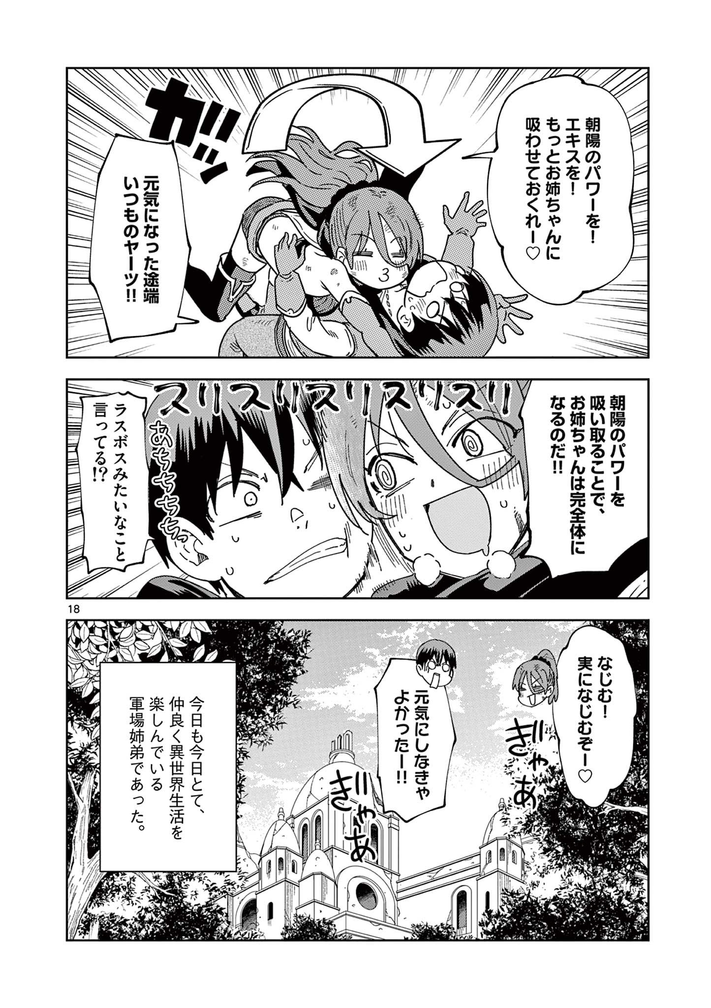 ISEKAI ONE TURN KILL NE-SAN - raw - Chapter 82 - https://jpdd.ccdd.to/JPDD/isekaioneturnkillnesan/237085/4dd0wkss4ti.jpg