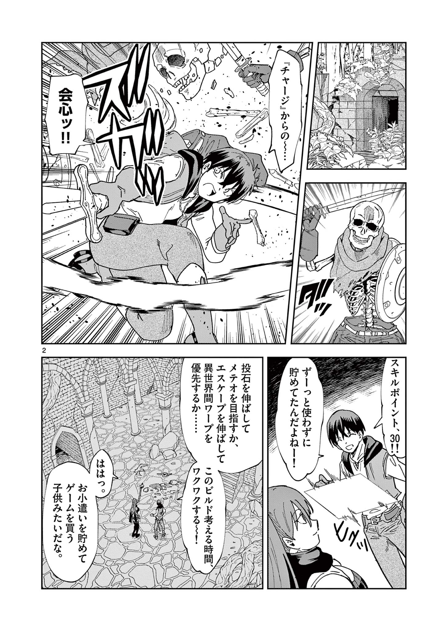 ISEKAI ONE TURN KILL NE-SAN - raw - Chapter 82 - https://jpdd.ccdd.to/JPDD/isekaioneturnkillnesan/237085/bmgnjces4ph.jpg