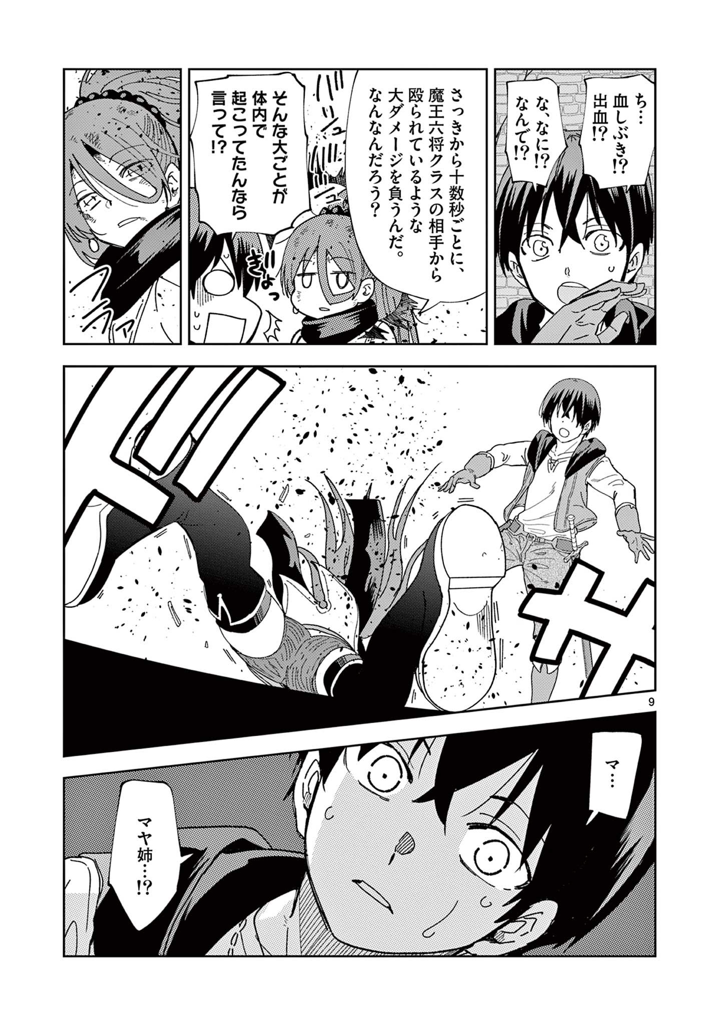 ISEKAI ONE TURN KILL NE-SAN - raw - Chapter 82 - https://jpdd.ccdd.to/JPDD/isekaioneturnkillnesan/237085/br5ykb3fj4z.jpg