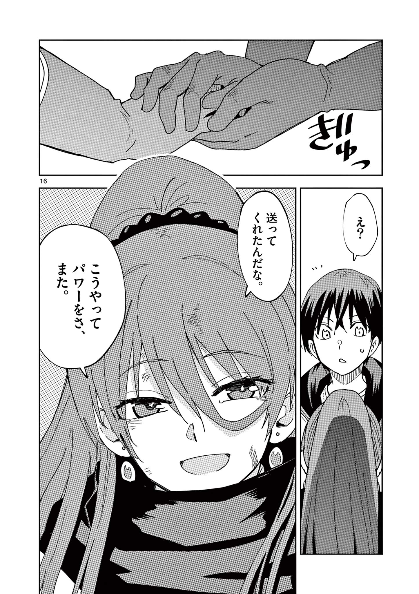 ISEKAI ONE TURN KILL NE-SAN - raw - Chapter 82 - https://jpdd.ccdd.to/JPDD/isekaioneturnkillnesan/237085/dpdtwzbjefm.jpg