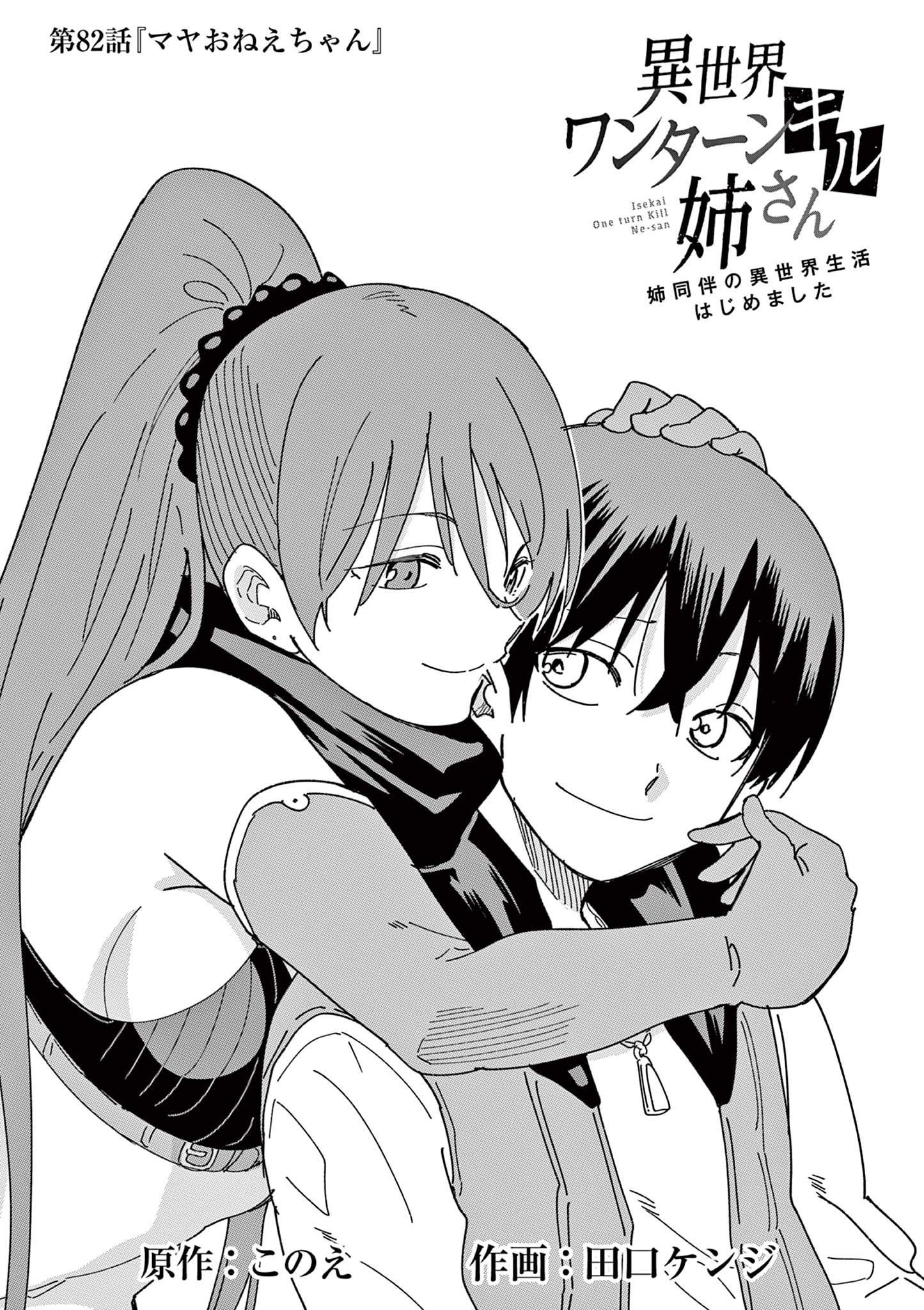 ISEKAI ONE TURN KILL NE-SAN - raw - Chapter 82 - https://jpdd.ccdd.to/JPDD/isekaioneturnkillnesan/237085/fx01tdjmlq5.jpg