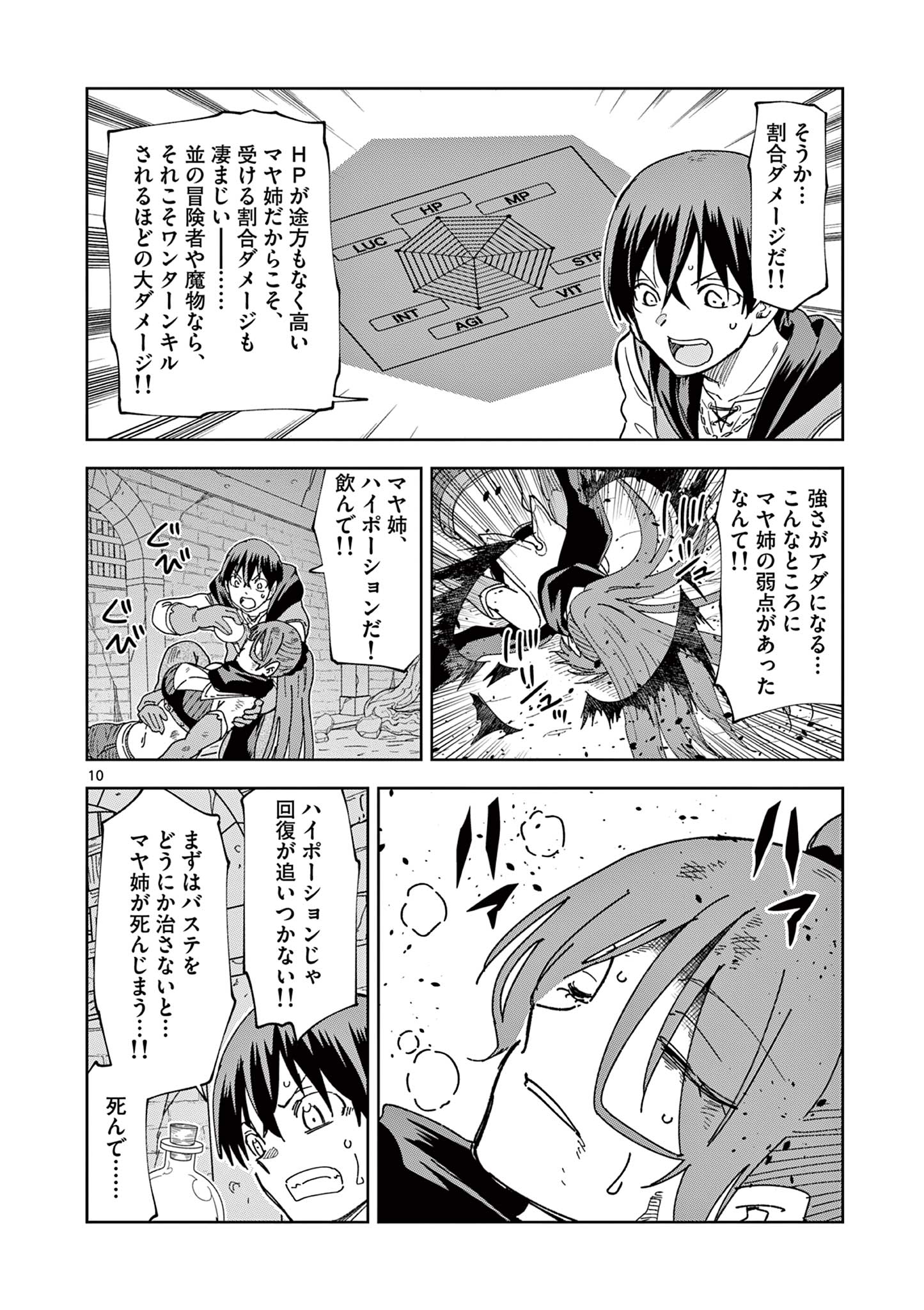 ISEKAI ONE TURN KILL NE-SAN - raw - Chapter 82 - https://jpdd.ccdd.to/JPDD/isekaioneturnkillnesan/237085/rkrljtc4jwp.jpg