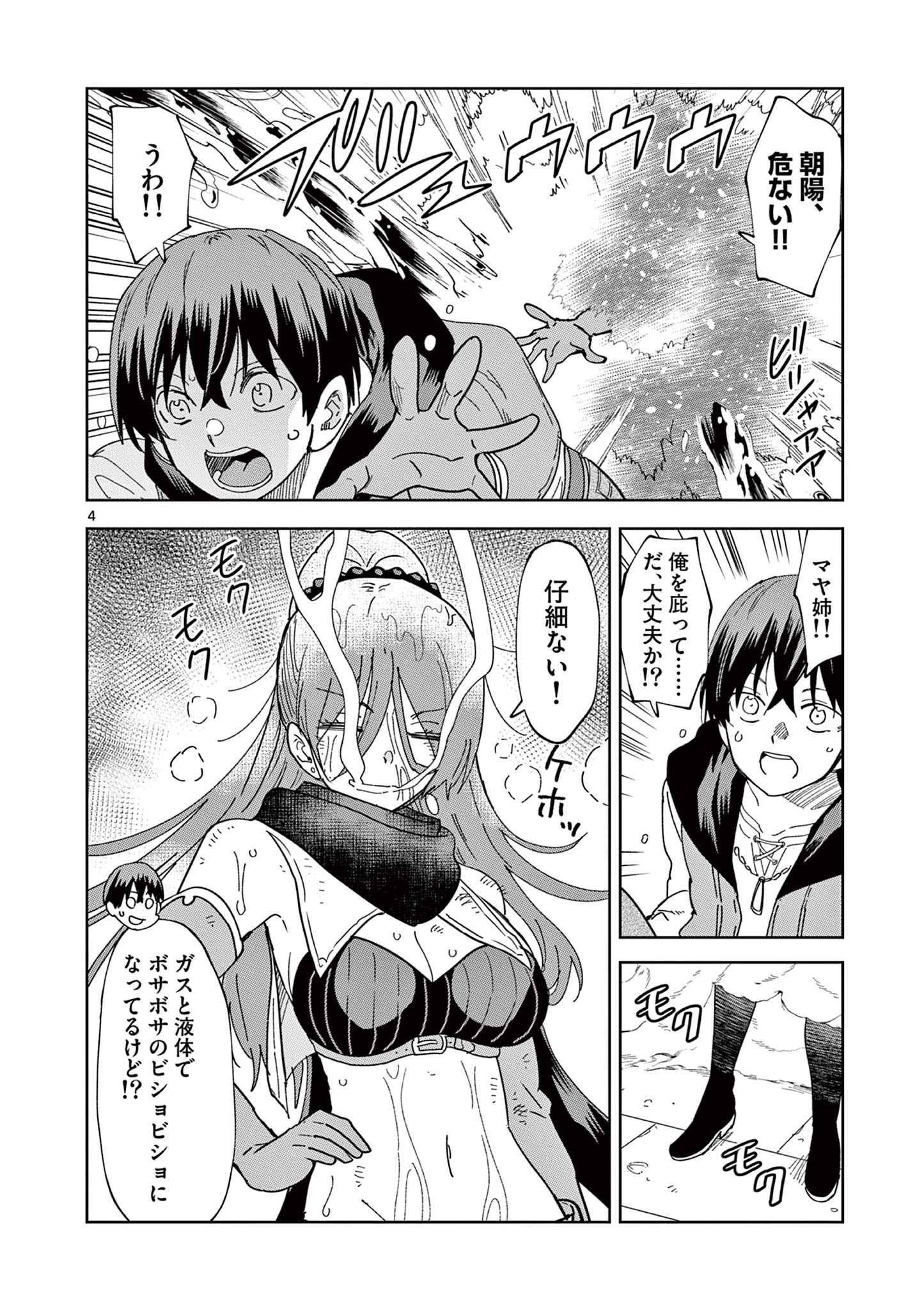 ISEKAI ONE TURN KILL NE-SAN - raw - Chapter 82 - https://jpdd.ccdd.to/JPDD/isekaioneturnkillnesan/237085/sbxy54lo2tq.jpg
