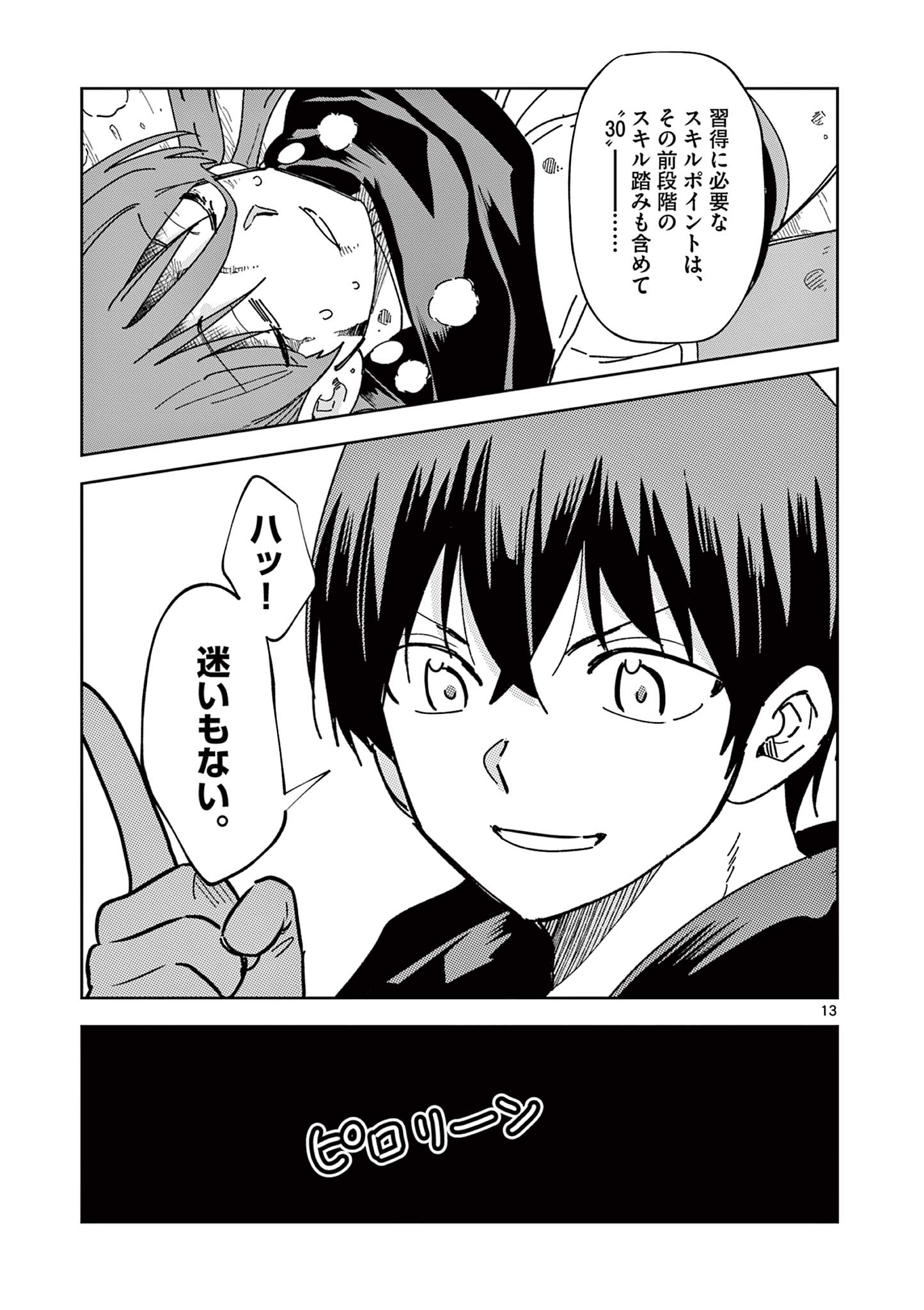 ISEKAI ONE TURN KILL NE-SAN - raw - Chapter 82 - https://jpdd.ccdd.to/JPDD/isekaioneturnkillnesan/237085/ut3wtjpe1cb.jpg