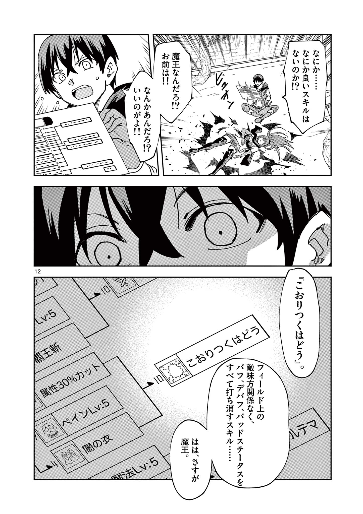 ISEKAI ONE TURN KILL NE-SAN - raw - Chapter 82 - https://jpdd.ccdd.to/JPDD/isekaioneturnkillnesan/237085/w2ysthejjd3.jpg