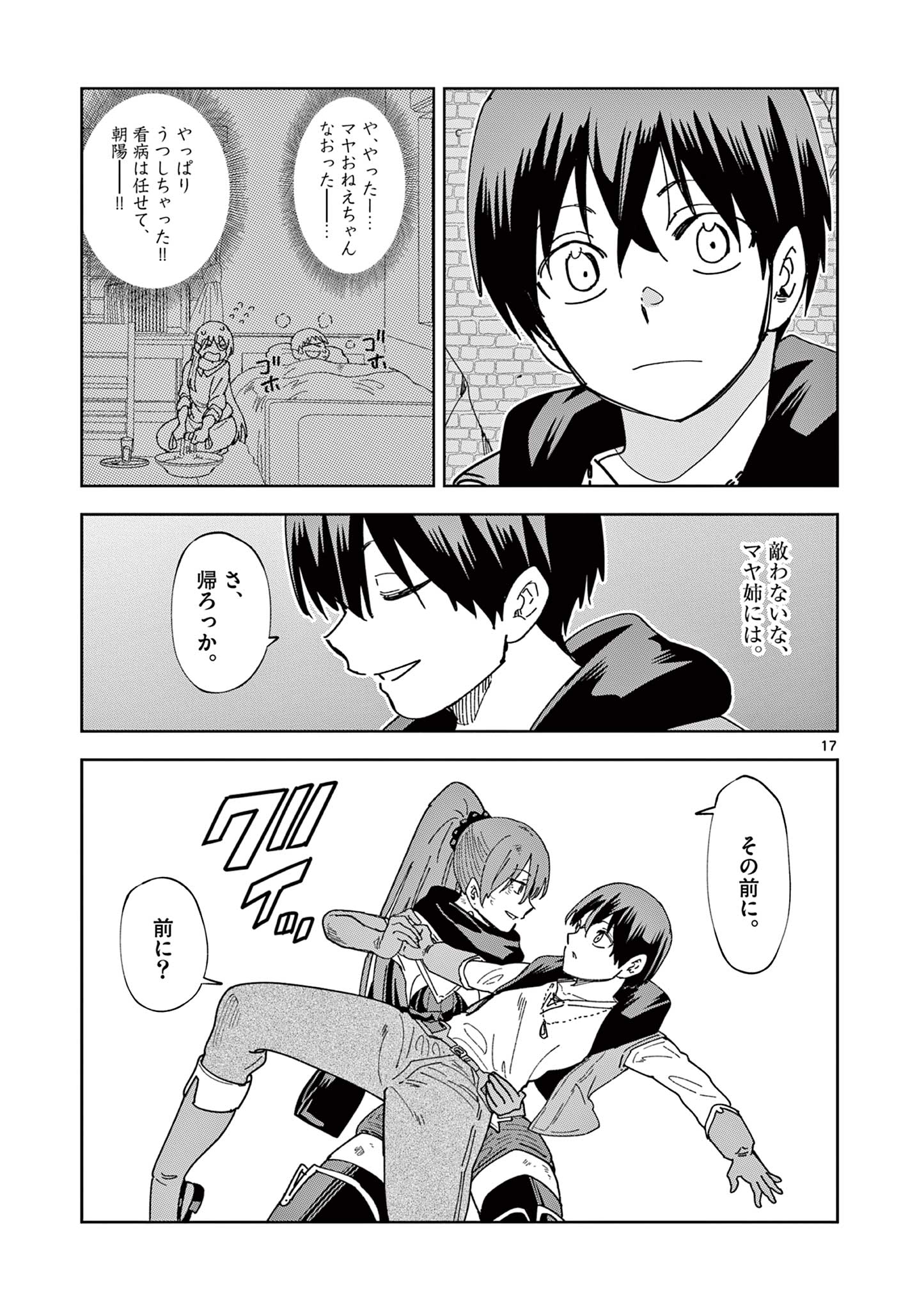 ISEKAI ONE TURN KILL NE-SAN - raw - Chapter 82 - https://jpdd.ccdd.to/JPDD/isekaioneturnkillnesan/237085/wpkr2t1uzki.jpg