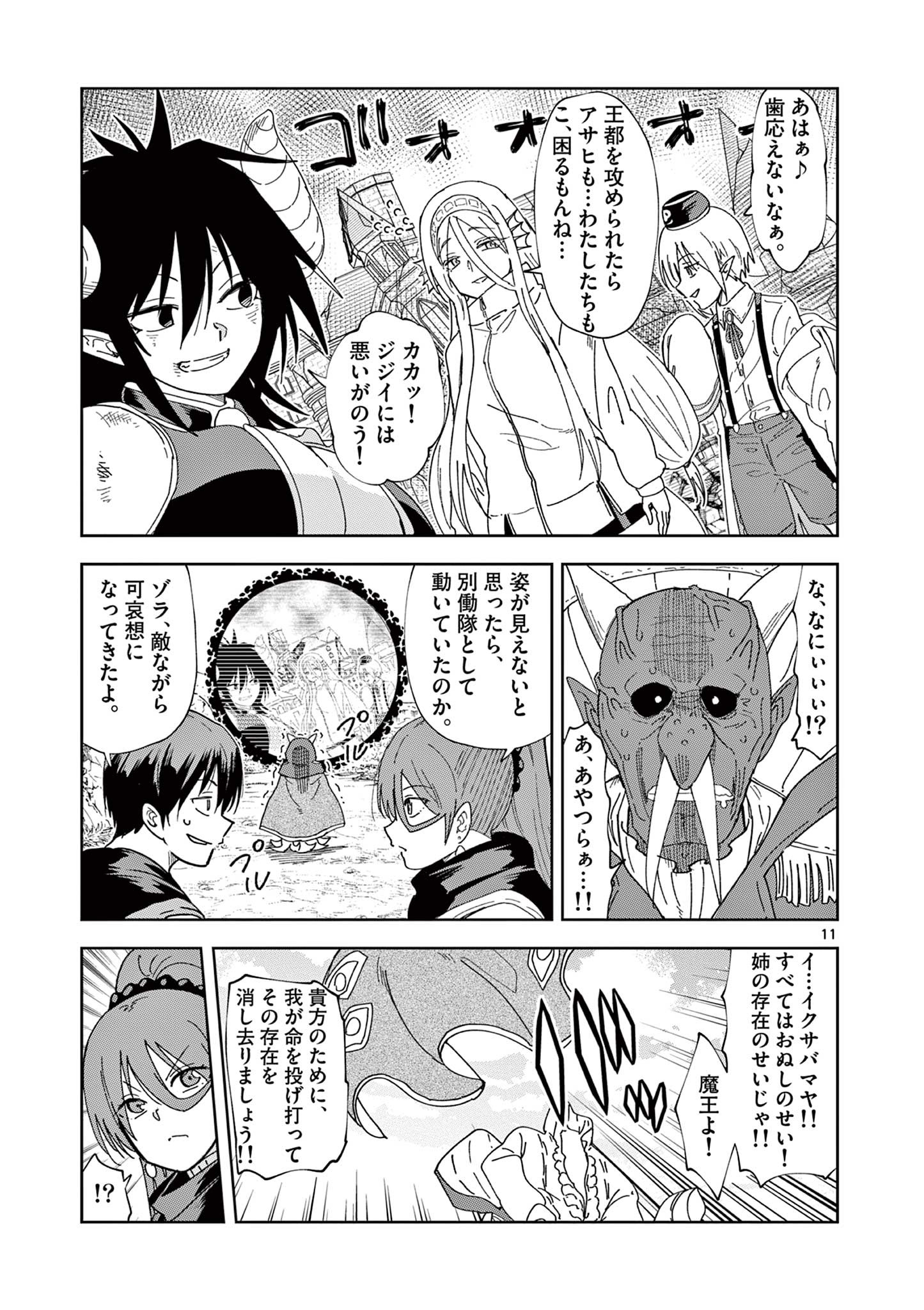 ISEKAI ONE TURN KILL NE-SAN - raw - Chapter 83 - https://jpdd.ccdd.to/JPDD/isekaioneturnkillnesan/239364/0tf3gezyvvs.jpg