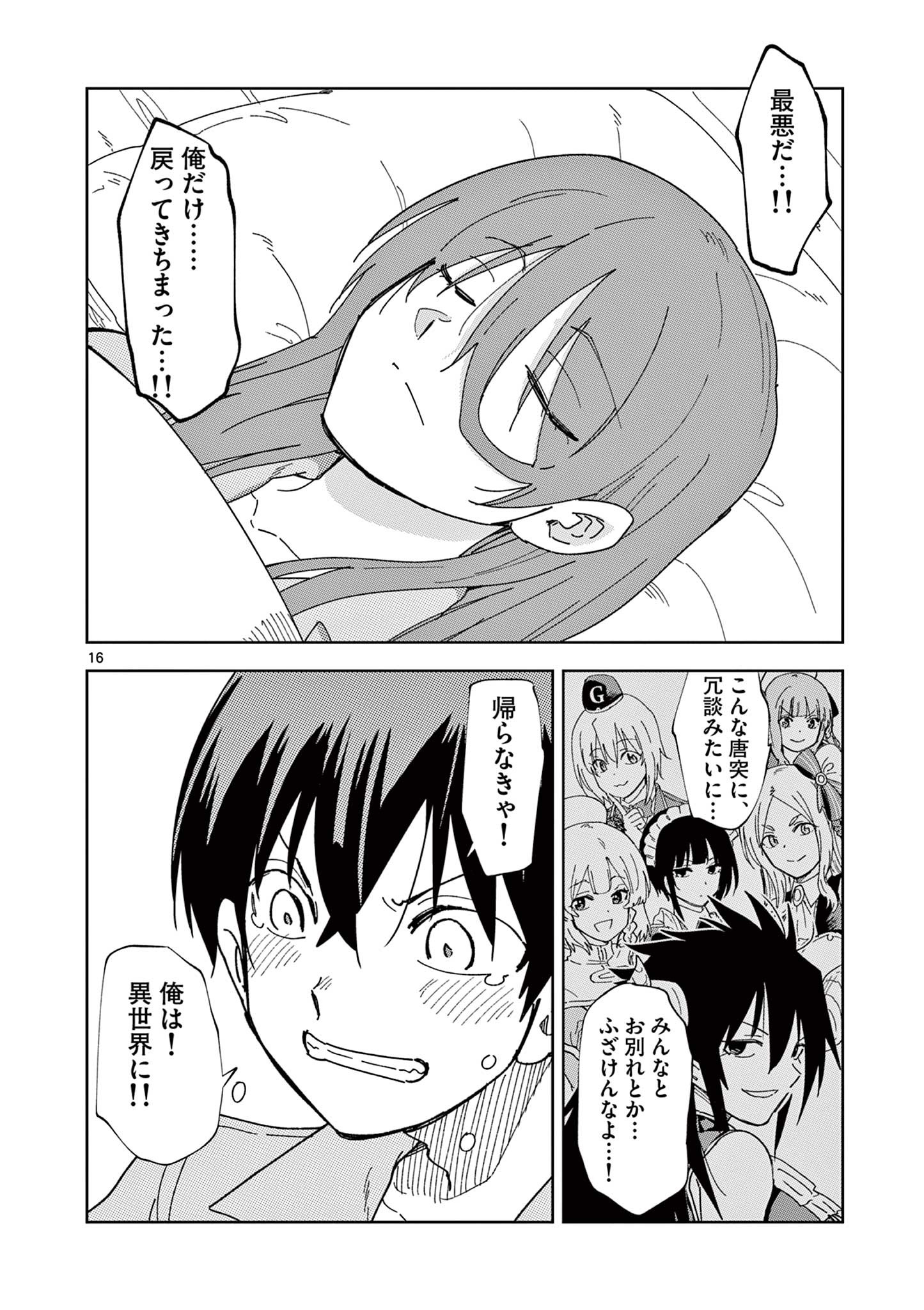ISEKAI ONE TURN KILL NE-SAN - raw - Chapter 83 - https://jpdd.ccdd.to/JPDD/isekaioneturnkillnesan/239364/avsuwxklmf4.jpg