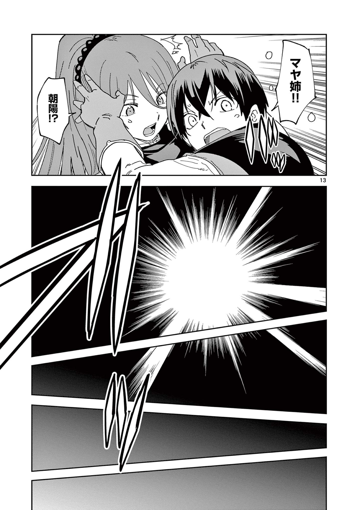 ISEKAI ONE TURN KILL NE-SAN - raw - Chapter 83 - https://jpdd.ccdd.to/JPDD/isekaioneturnkillnesan/239364/cesiuy2cyzz.jpg