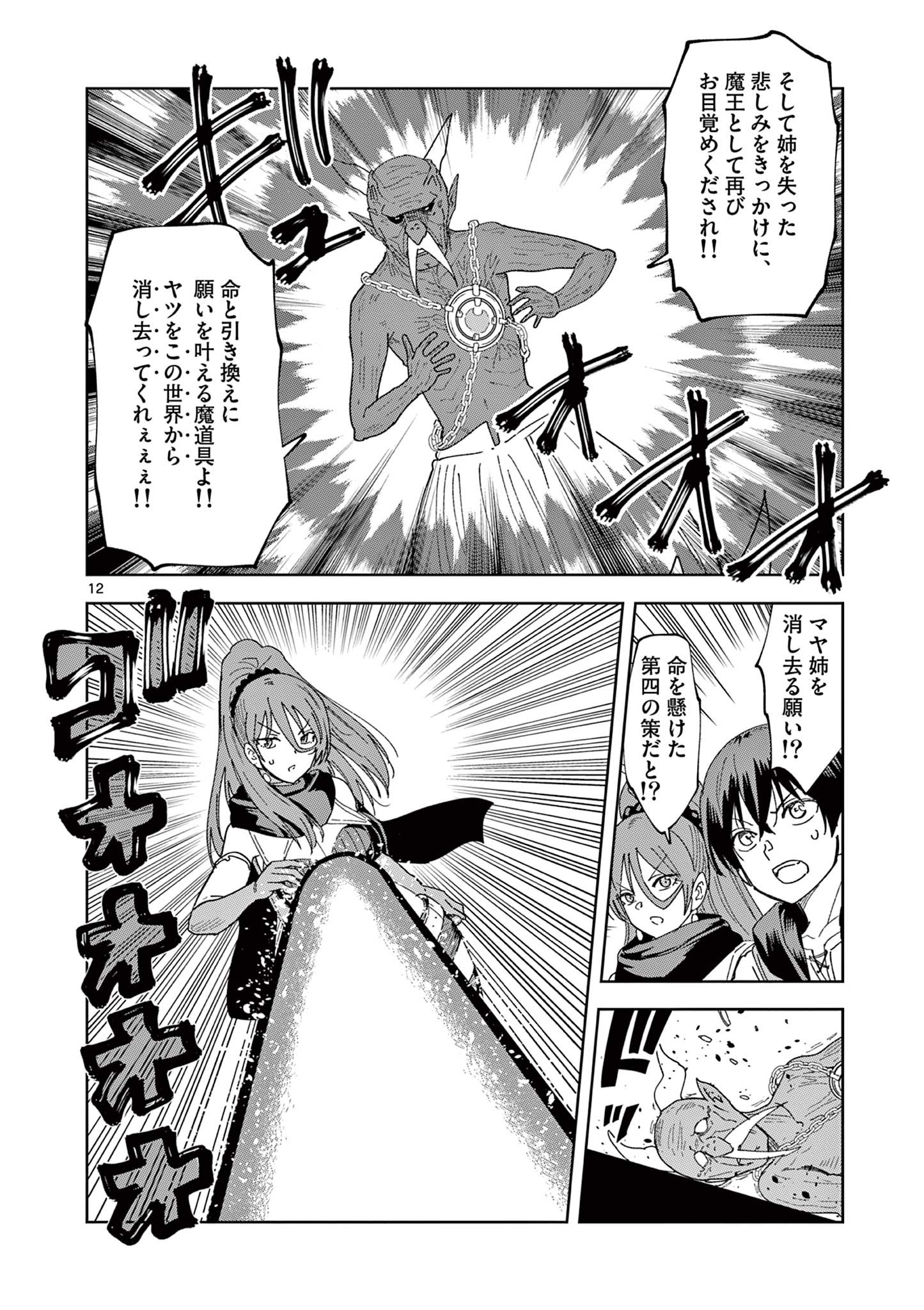 ISEKAI ONE TURN KILL NE-SAN - raw - Chapter 83 - https://jpdd.ccdd.to/JPDD/isekaioneturnkillnesan/239364/mcjytlwxpee.jpg
