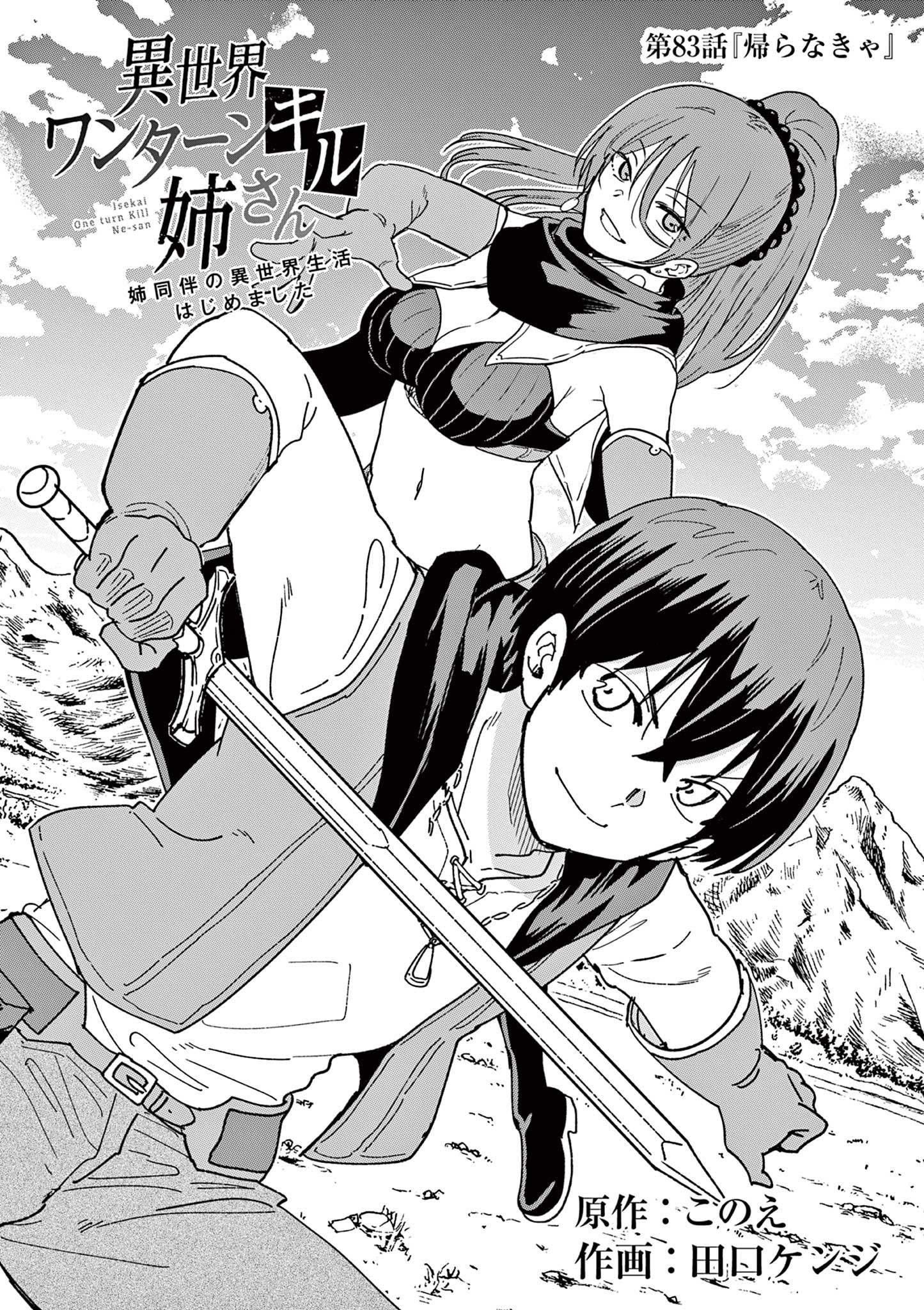 ISEKAI ONE TURN KILL NE-SAN - raw - Chapter 83 - https://jpdd.ccdd.to/JPDD/isekaioneturnkillnesan/239364/vrhvix0fb5w.jpg