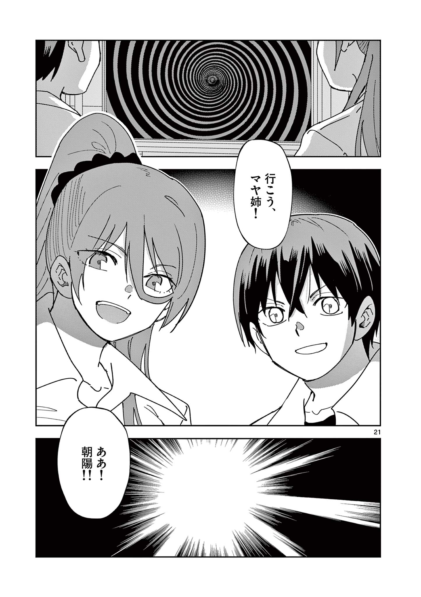 ISEKAI ONE TURN KILL NE-SAN - raw - Chapter 84 - END - https://jpdd.ccdd.to/JPDD/isekaioneturnkillnesan/240438/aabzbjfu0ht.jpg