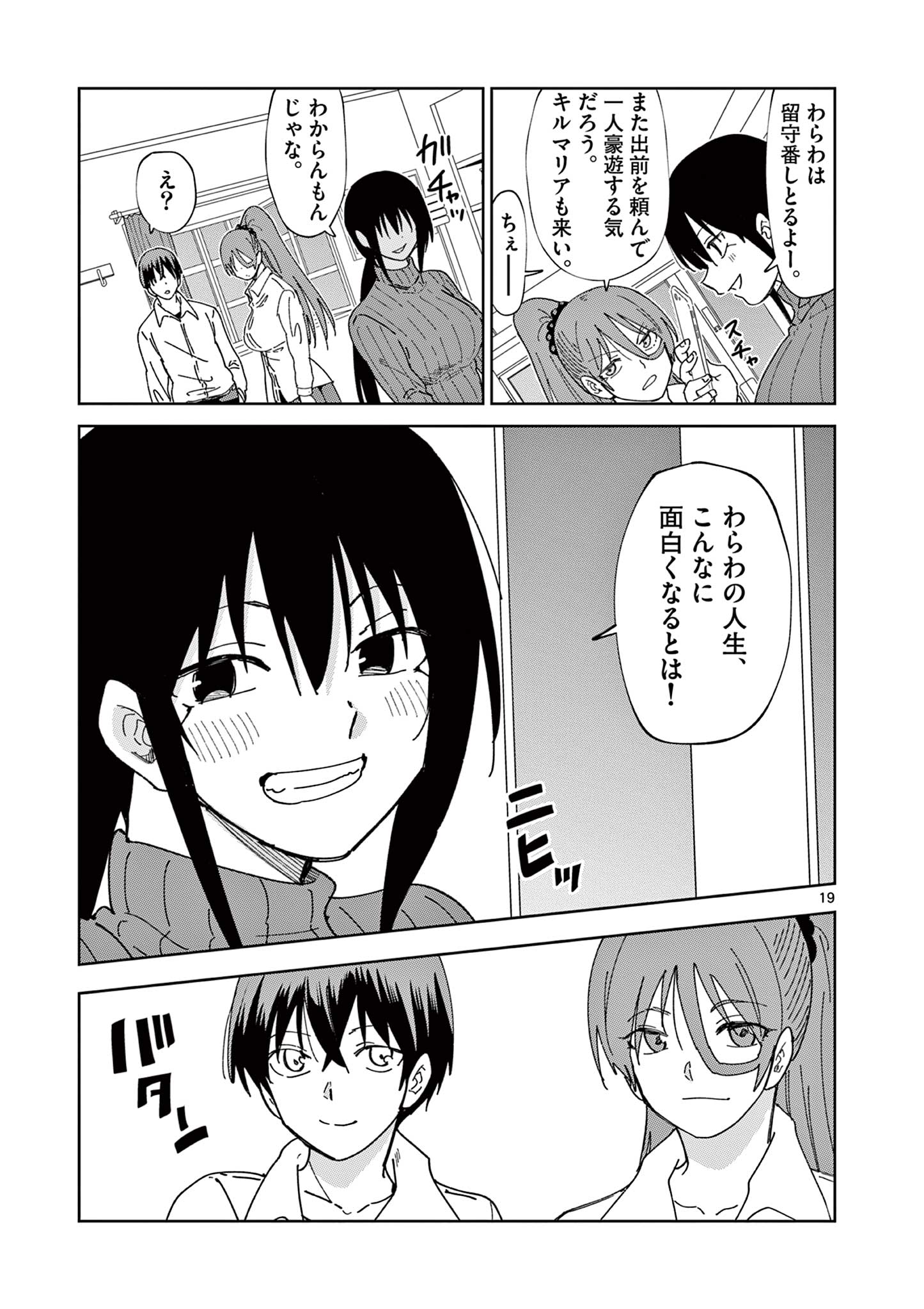 ISEKAI ONE TURN KILL NE-SAN - raw - Chapter 84 - END - https://jpdd.ccdd.to/JPDD/isekaioneturnkillnesan/240438/fd1egbnphob.jpg