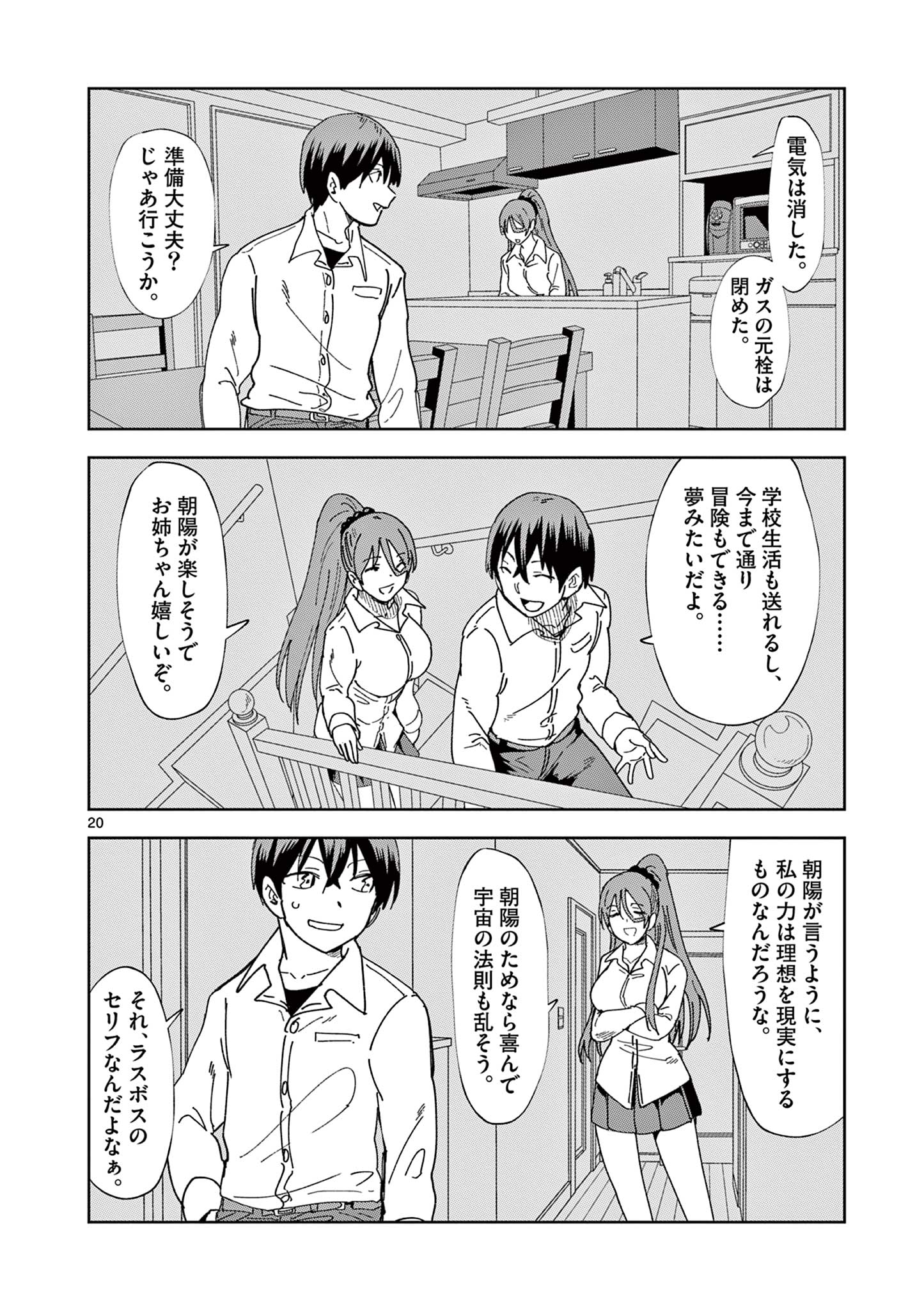 ISEKAI ONE TURN KILL NE-SAN - raw - Chapter 84 - END - https://jpdd.ccdd.to/JPDD/isekaioneturnkillnesan/240438/j5vl4wacvzj.jpg