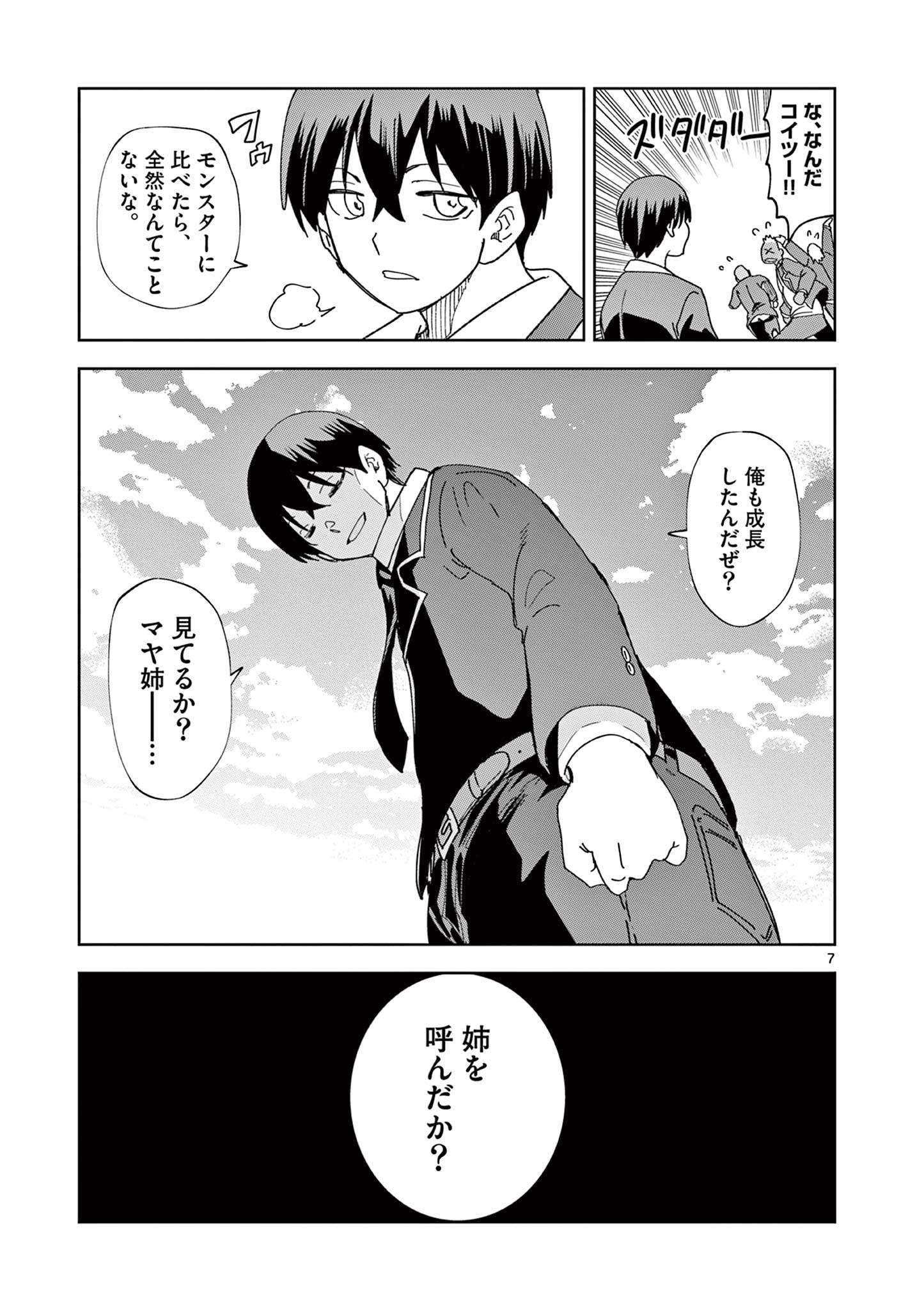 ISEKAI ONE TURN KILL NE-SAN - raw - Chapter 84 - END - https://jpdd.ccdd.to/JPDD/isekaioneturnkillnesan/240438/moj0amul4u0.jpg