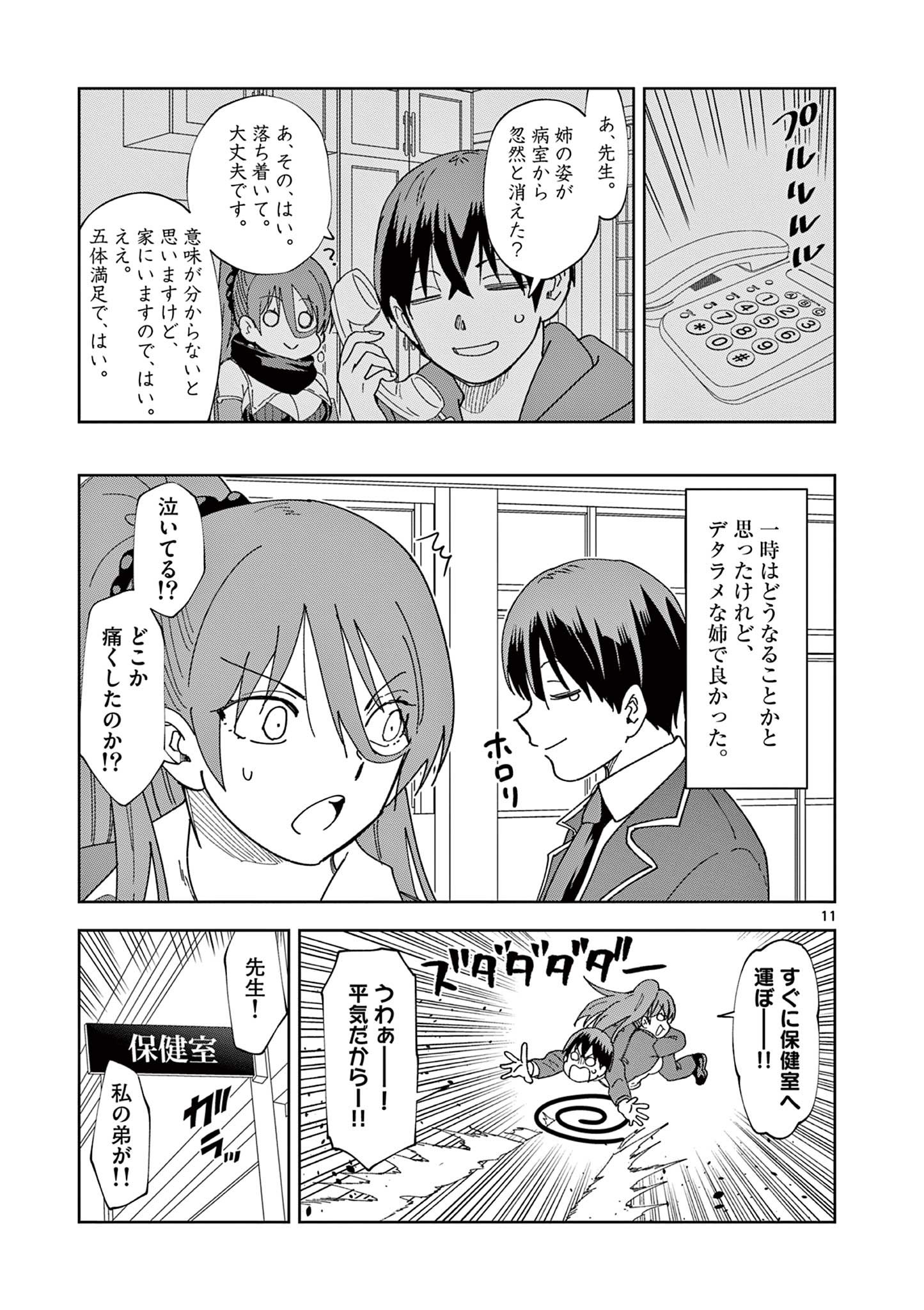 ISEKAI ONE TURN KILL NE-SAN - raw - Chapter 84 - END - https://jpdd.ccdd.to/JPDD/isekaioneturnkillnesan/240438/viaghltnakx.jpg