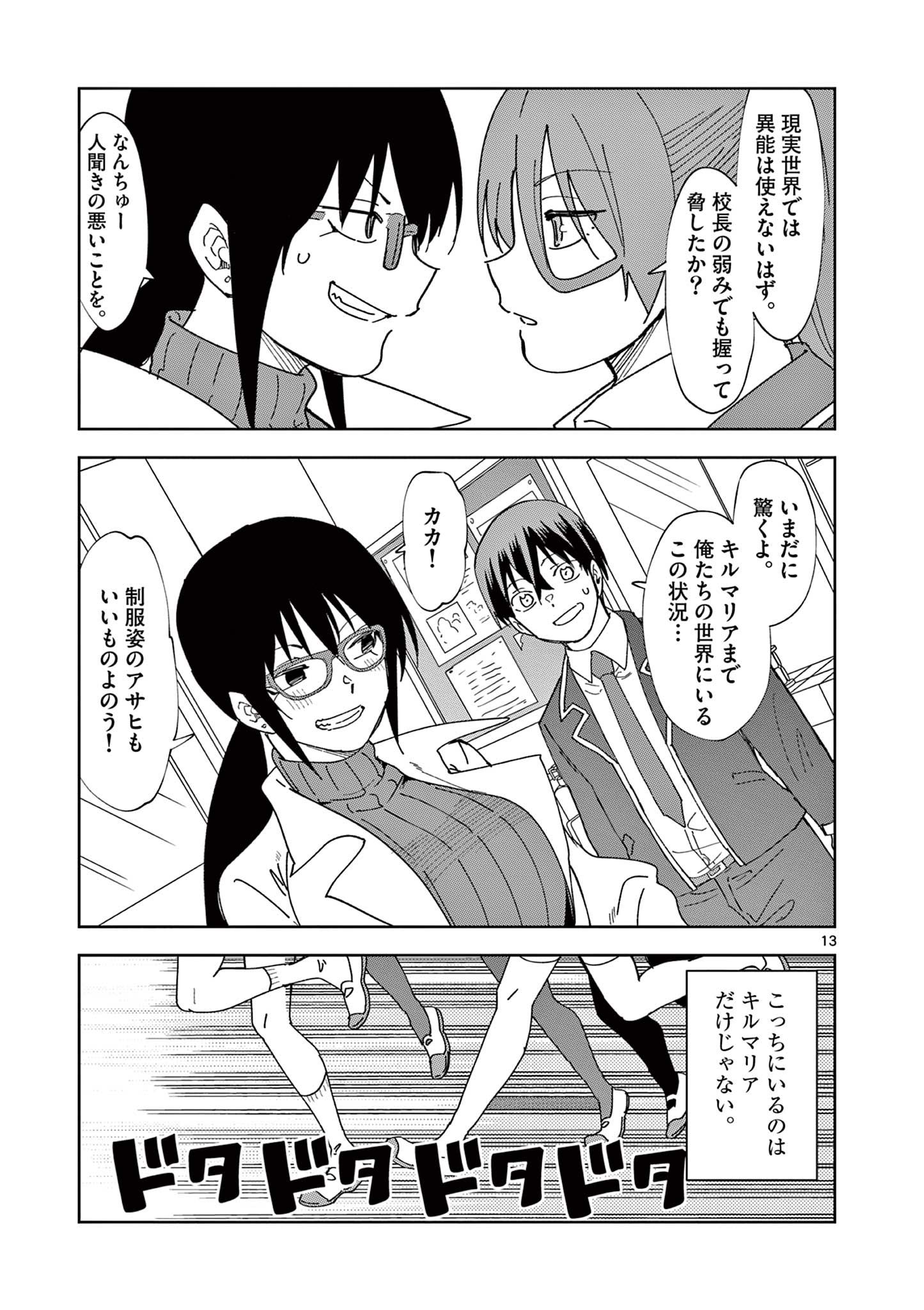 ISEKAI ONE TURN KILL NE-SAN - raw - Chapter 84 - END - https://jpdd.ccdd.to/JPDD/isekaioneturnkillnesan/240438/wtazjo1mnzs.jpg