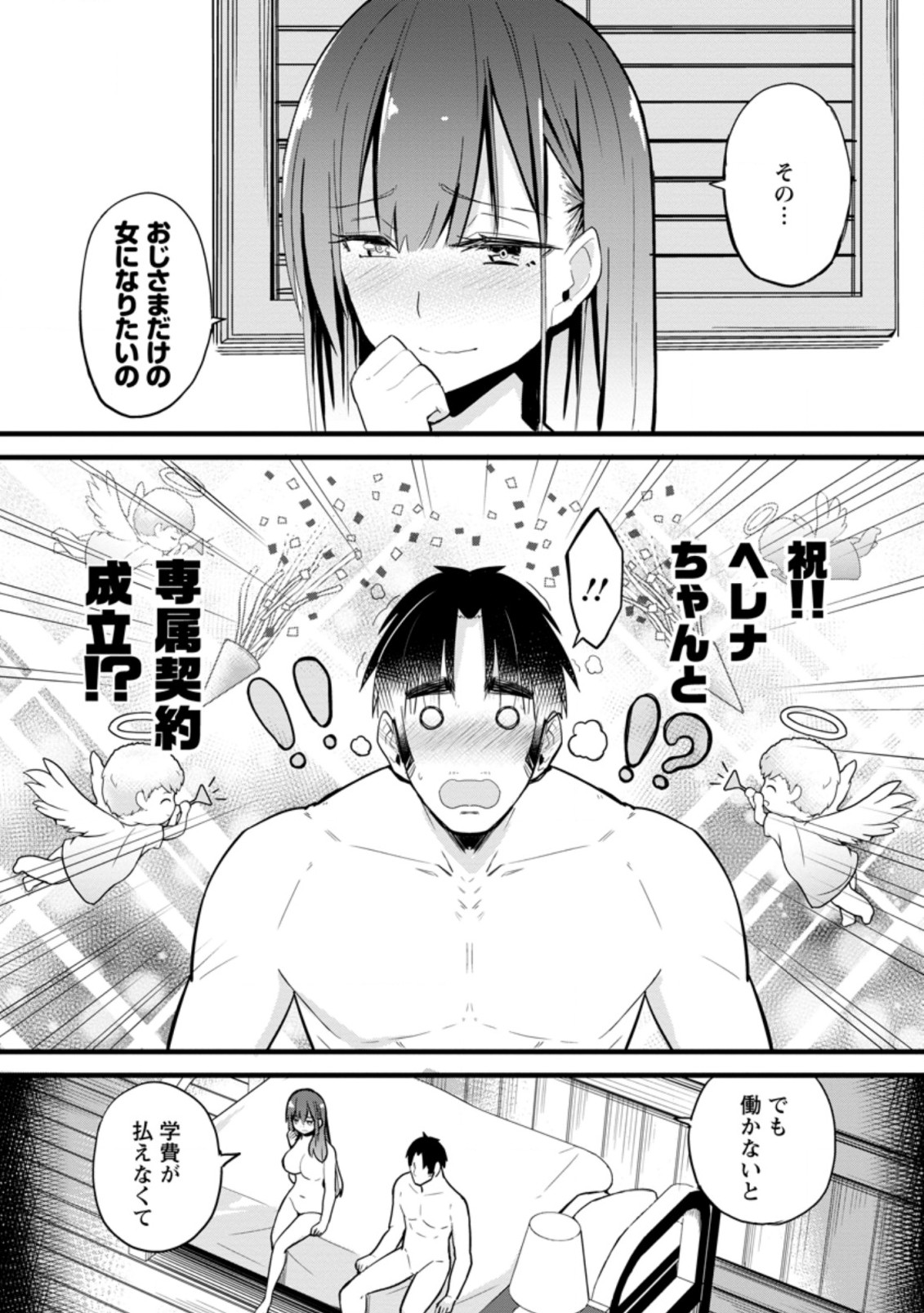 ISEKAI PAPA KATSU OJI-SAN - raw - Chapter 4.3 - https://jpdd.ccdd.to/JPDD/isekaipapakatsuojisan/186209/acc32c2ifmz.jpg